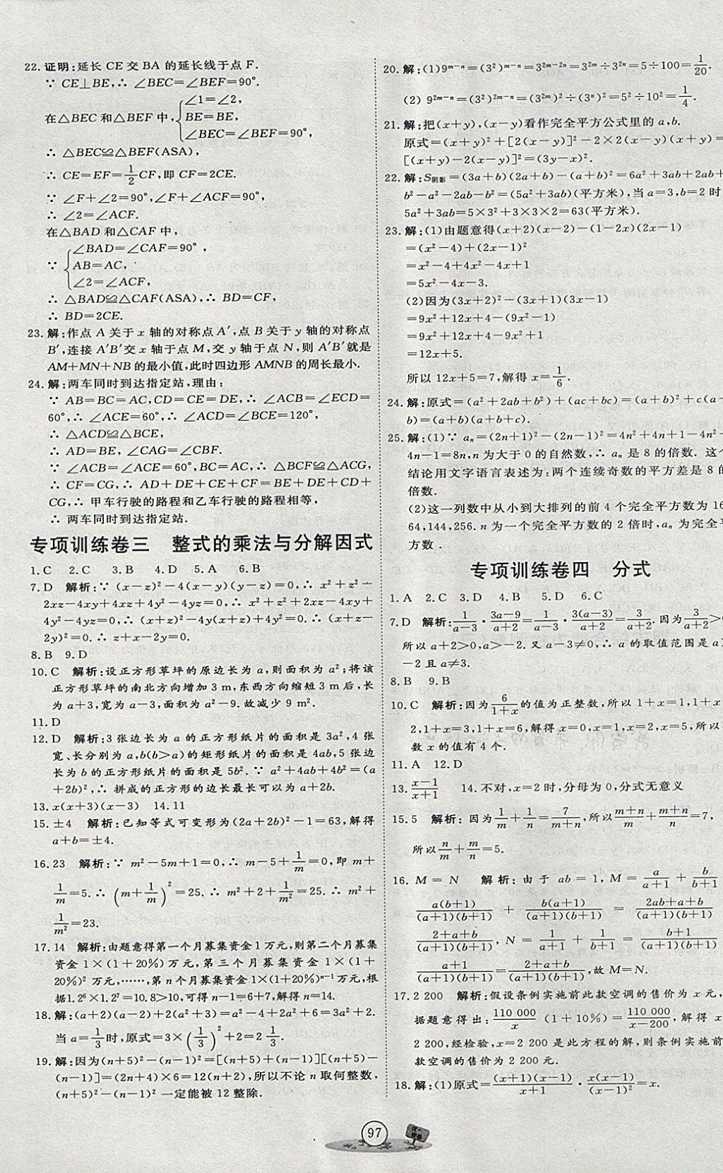 2017年优加密卷八年级数学上册P版 参考答案第13页