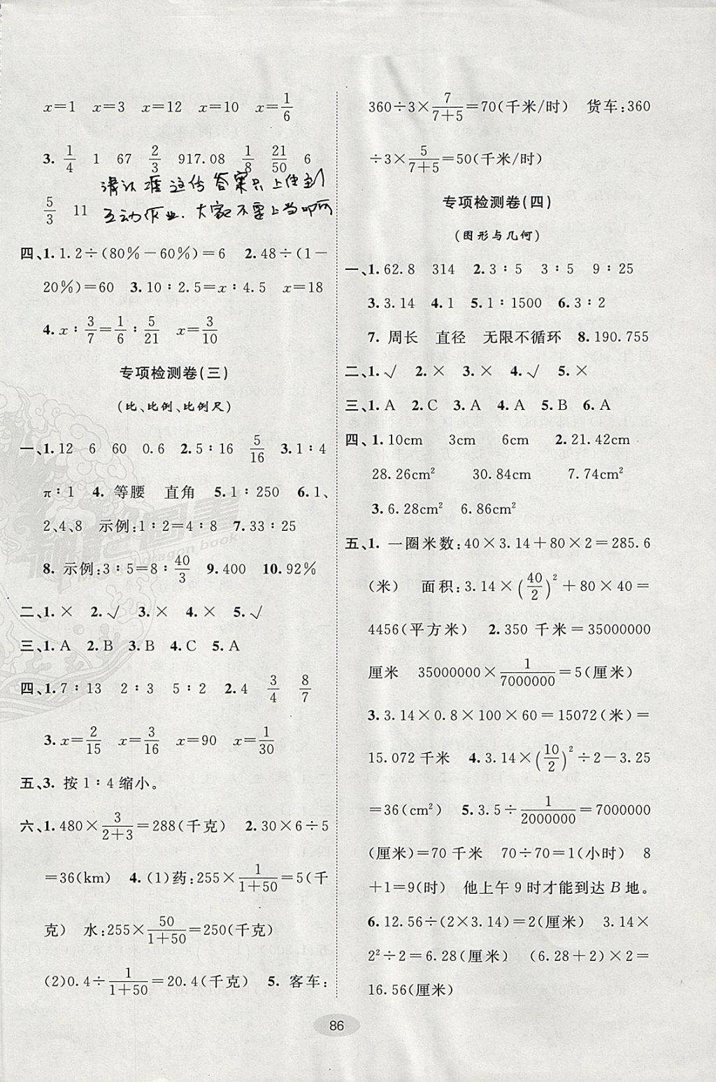 2017年期末100分闖關(guān)海淀考王六年級(jí)數(shù)學(xué)上冊冀教版 參考答案第6頁