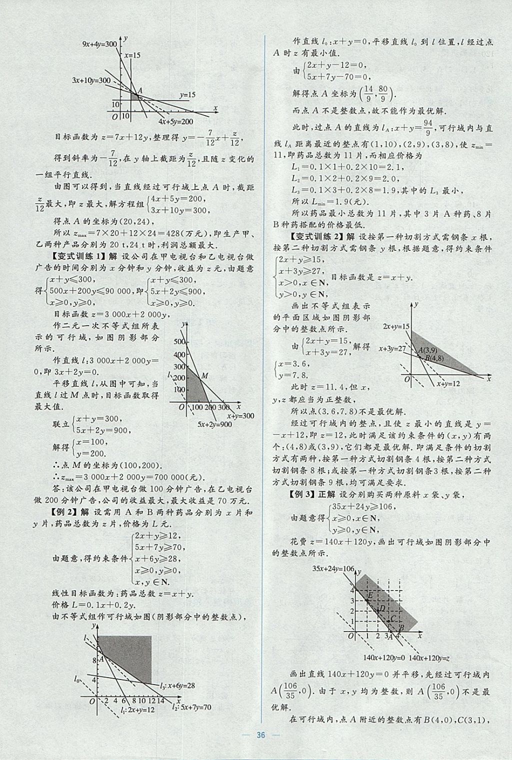 2018年人教金學典同步解析與測評學考練數(shù)學必修5人教A版 參考答案第36頁