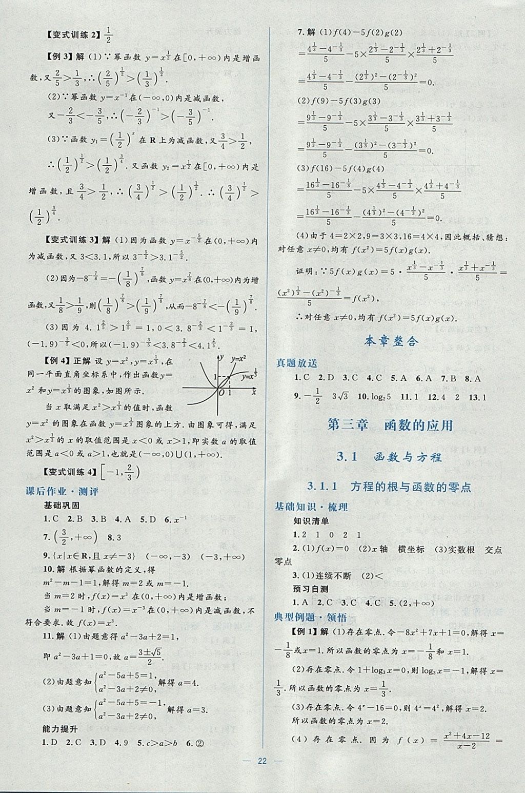 2018年人教金學(xué)典同步解析與測(cè)評(píng)學(xué)考練數(shù)學(xué)必修1人教A版 參考答案第22頁(yè)