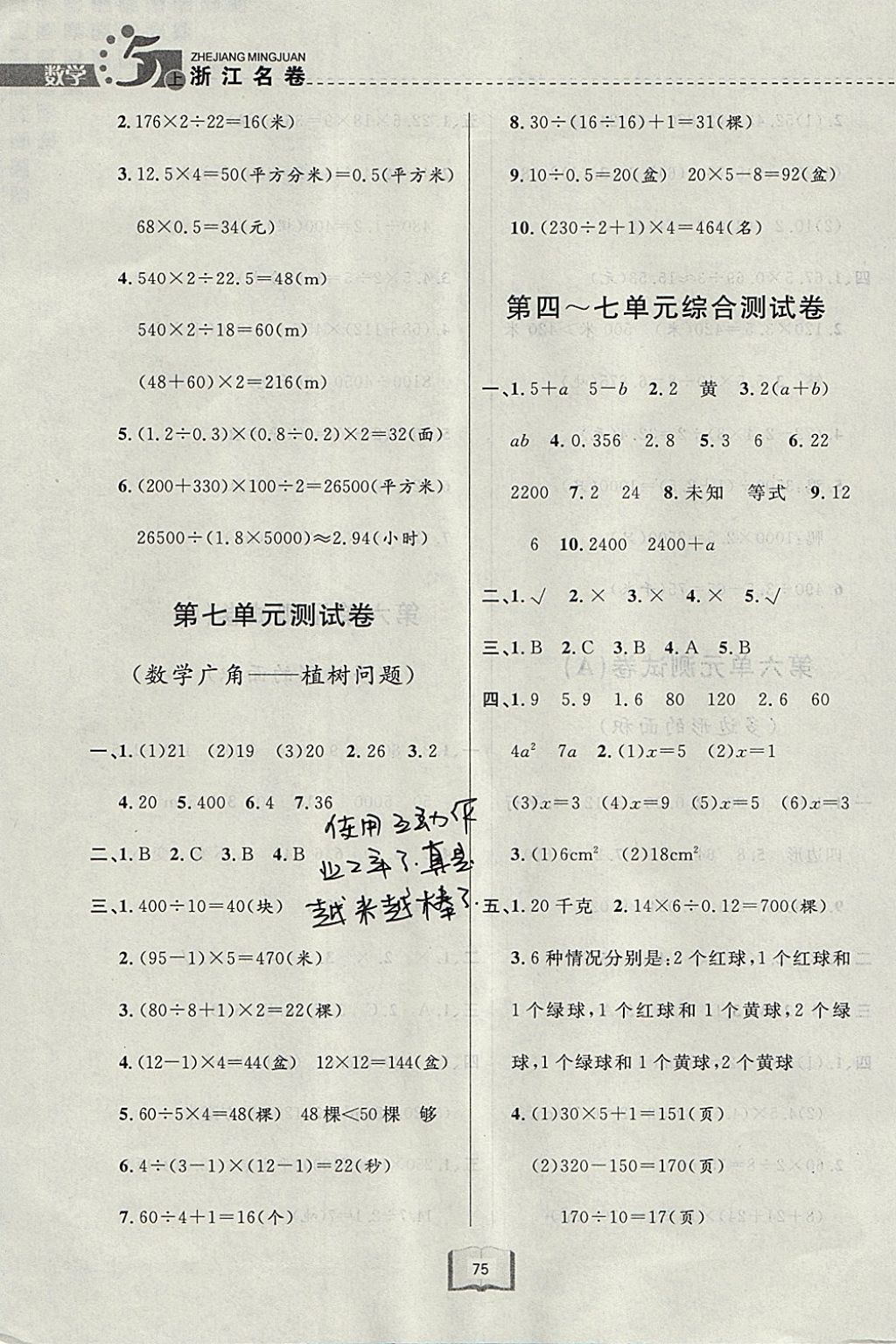 2017年浙江名卷五年级数学上册人教版 参考答案第7页