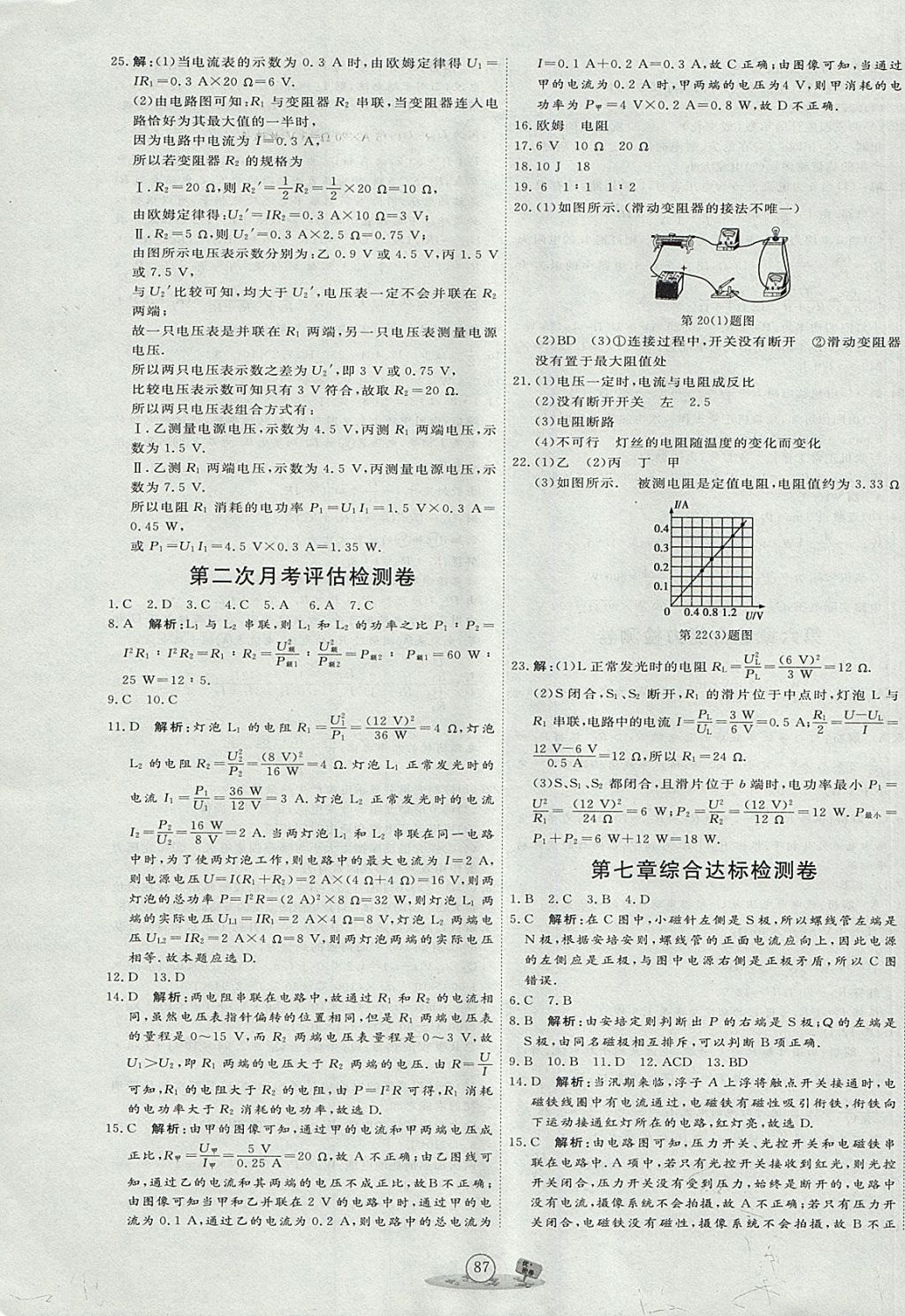 2017年優(yōu)加密卷九年級(jí)物理上冊(cè)E版 參考答案第7頁(yè)