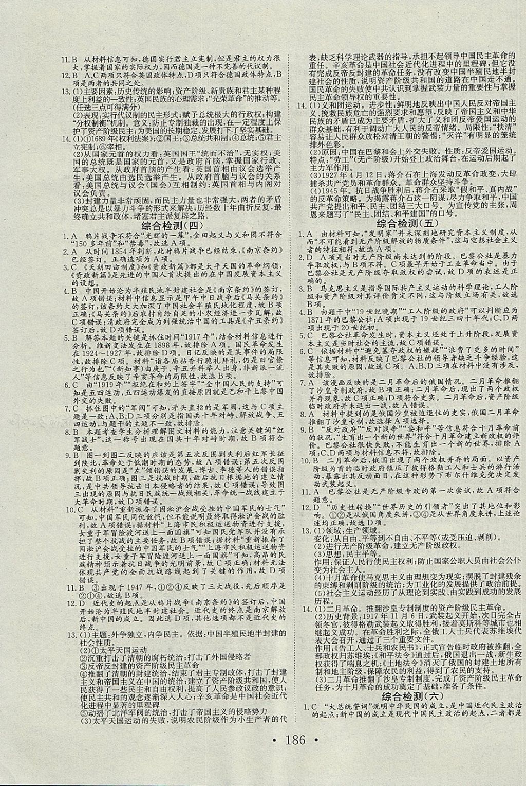 2018年長江作業(yè)本同步練習(xí)冊歷史必修1人教版 參考答案第20頁