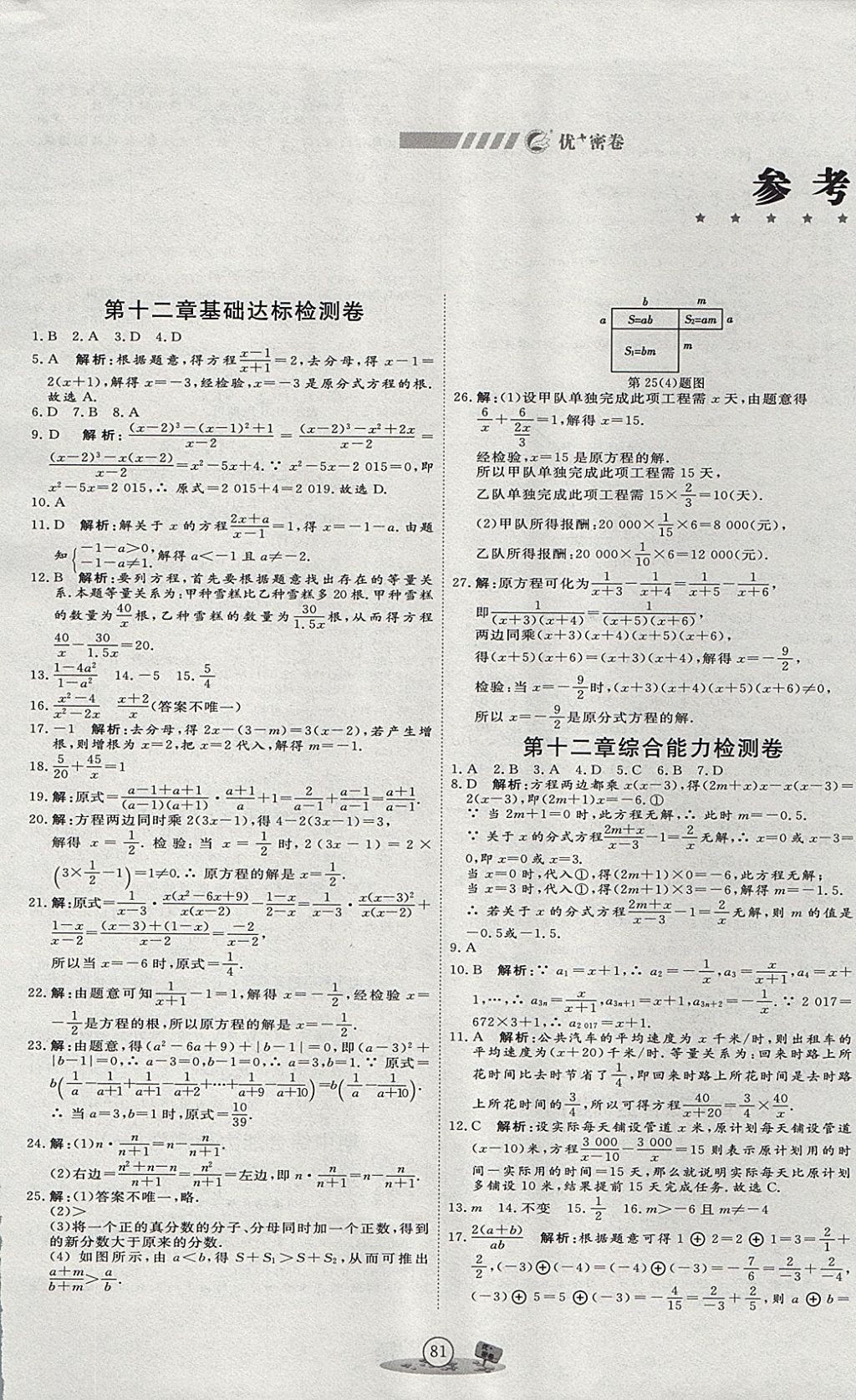 2017年优加密卷八年级数学上册N版 参考答案第1页