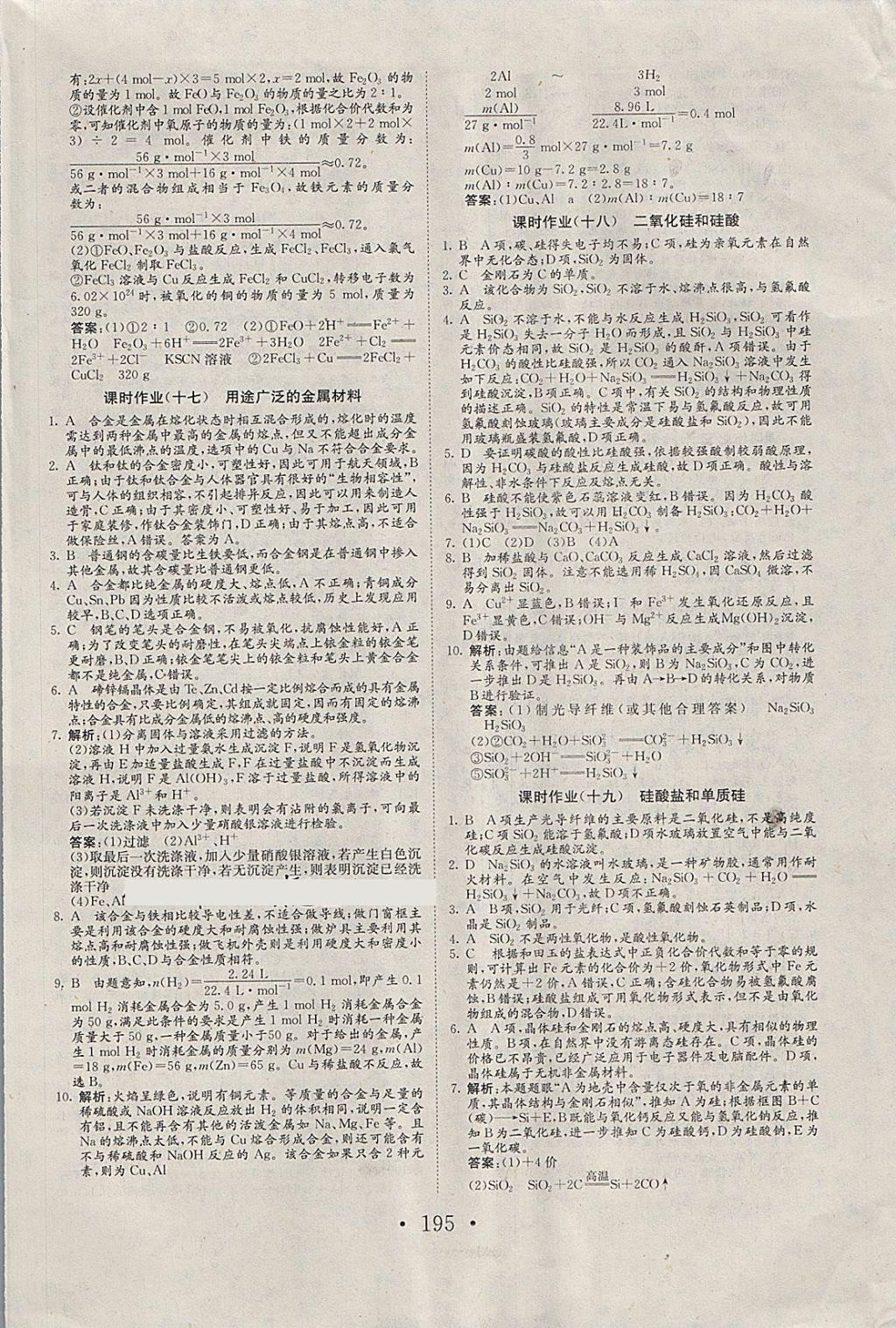 2018年長(zhǎng)江作業(yè)本同步練習(xí)冊(cè)化學(xué)必修1人教版 參考答案第27頁(yè)