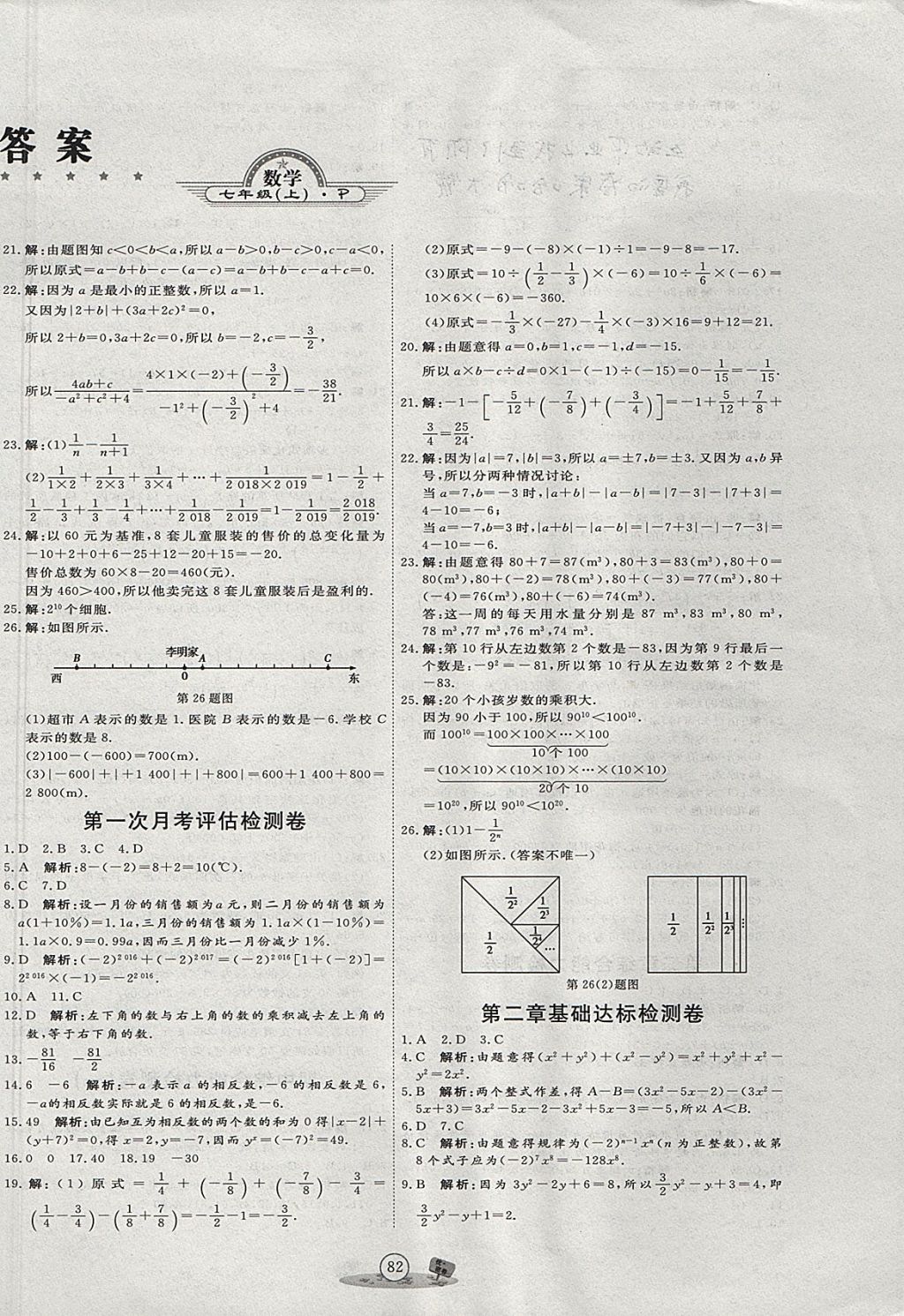 2017年優(yōu)加密卷七年級數(shù)學(xué)上冊P版 參考答案第2頁