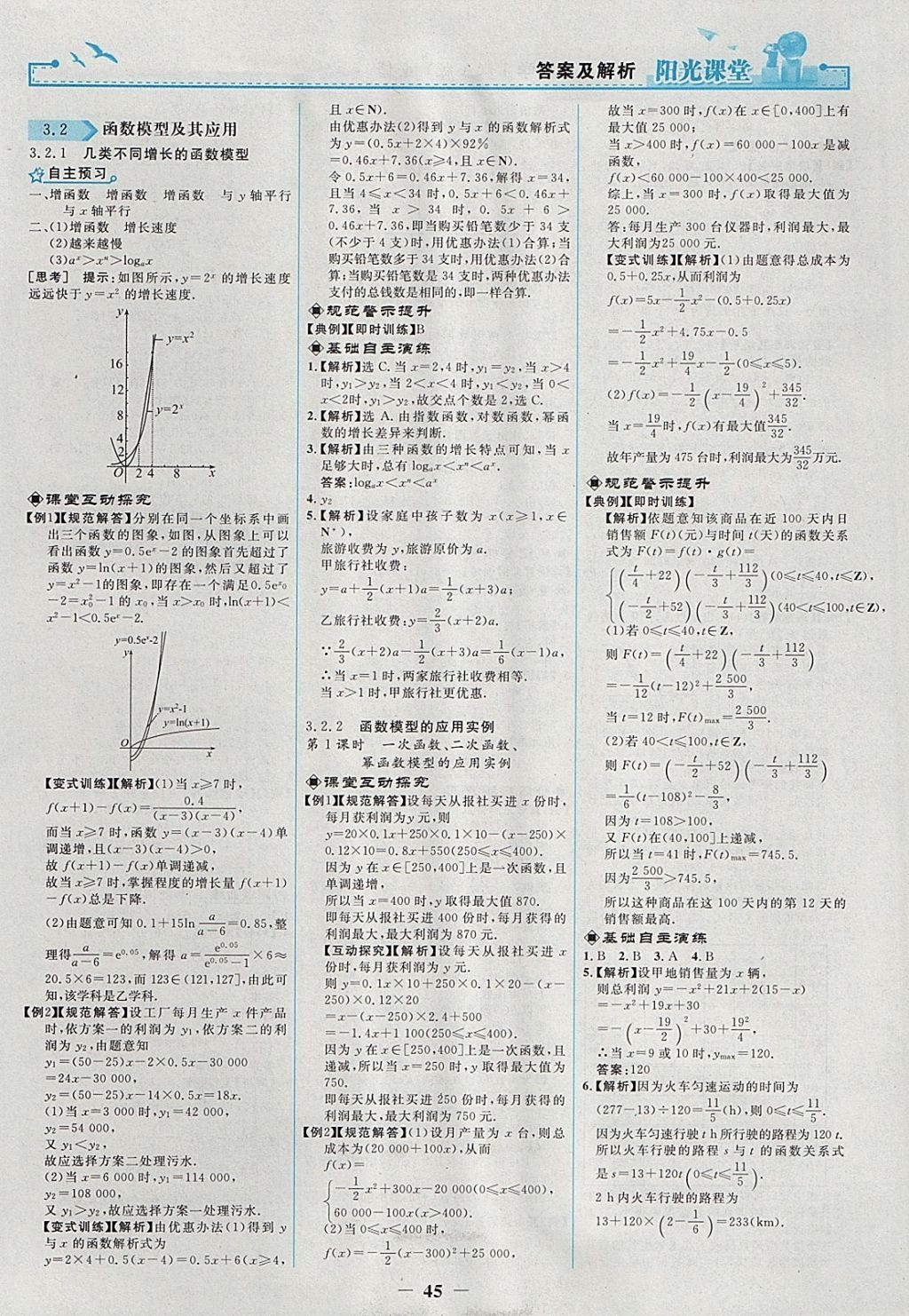 2018年陽光課堂數(shù)學必修1人教A版人民教育出版社 參考答案第13頁