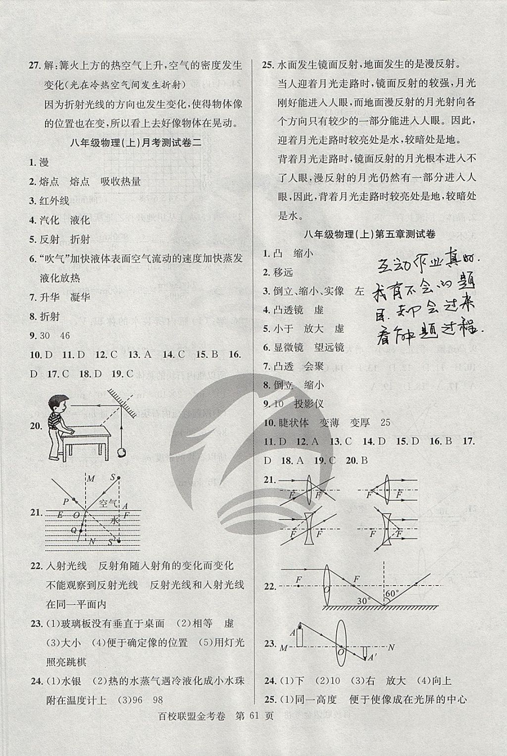 2017年百校聯(lián)盟金考卷八年級物理上冊人教版 參考答案第5頁