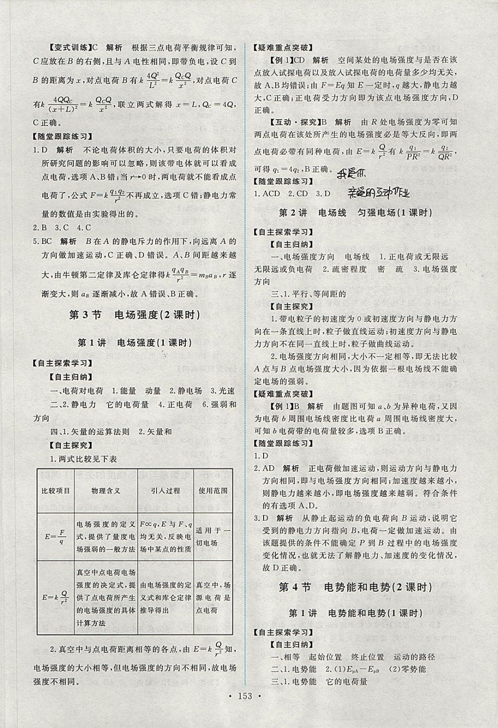 2018年能力培养与测试物理选修3-1人教版 参考答案第2页