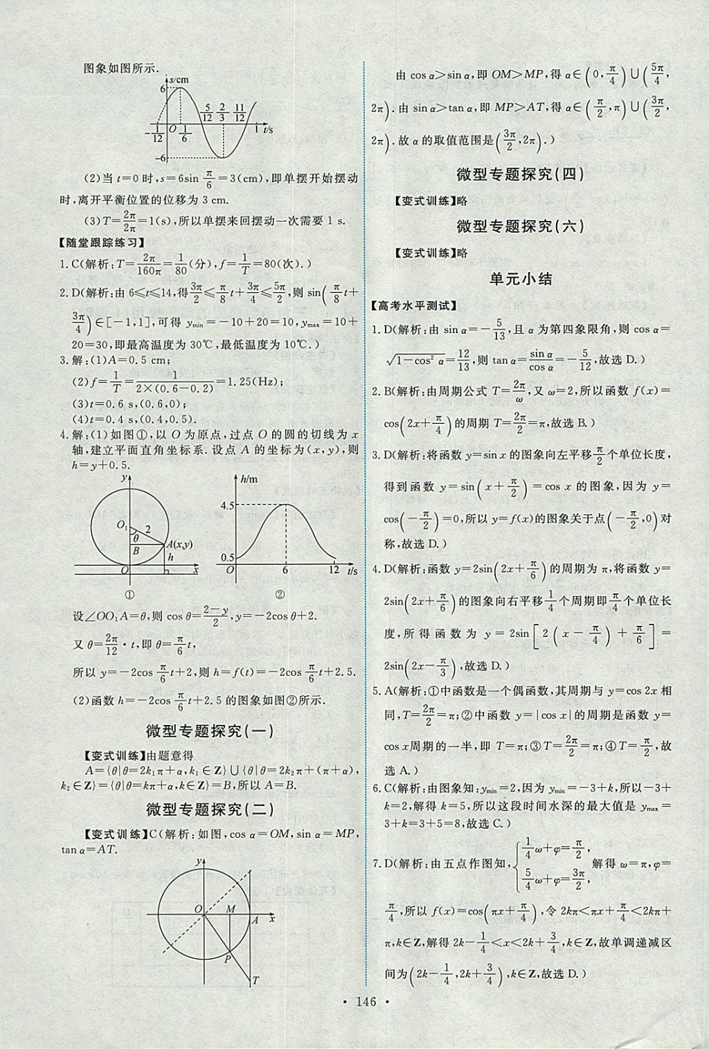 2018年能力培養(yǎng)與測(cè)試數(shù)學(xué)必修4人教A版 參考答案第11頁