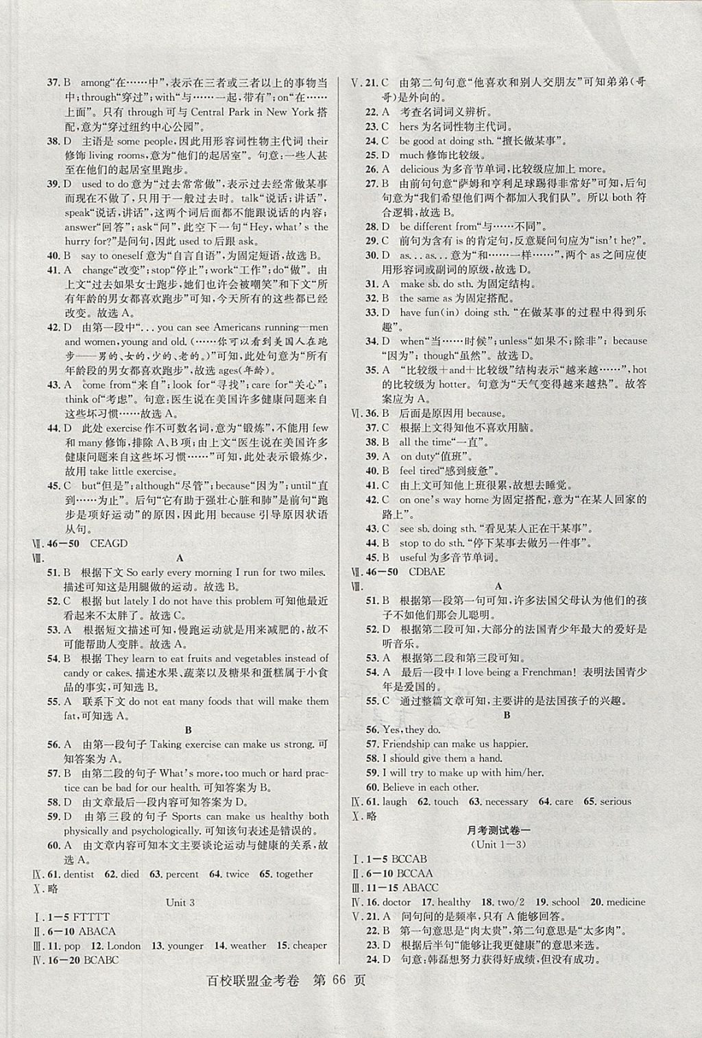 2017年百校聯(lián)盟金考卷八年級英語上冊人教版 參考答案第10頁