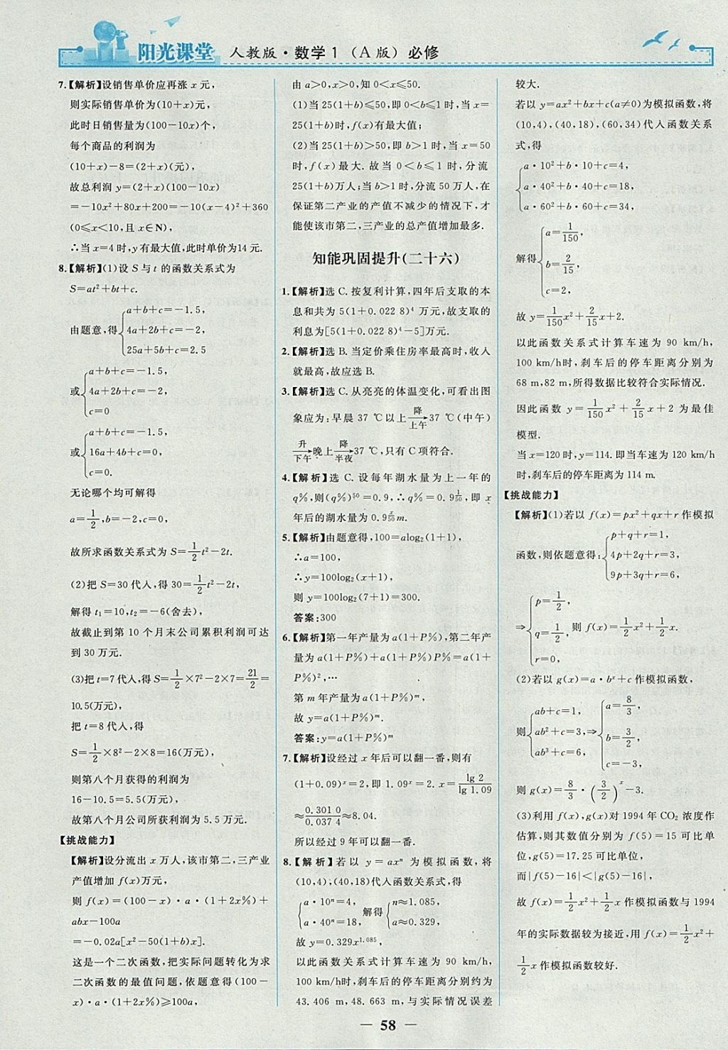 2018年陽光課堂數(shù)學(xué)必修1人教A版人民教育出版社 參考答案第26頁