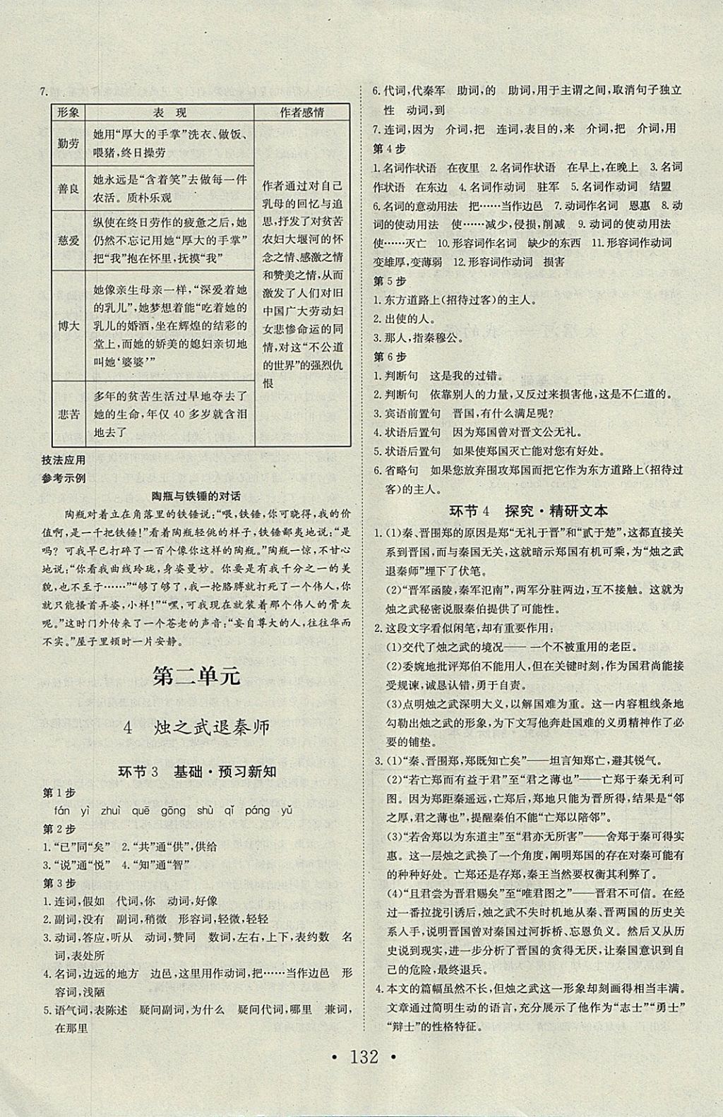 2018年長江作業(yè)本同步練習冊語文必修1人教版 參考答案第4頁