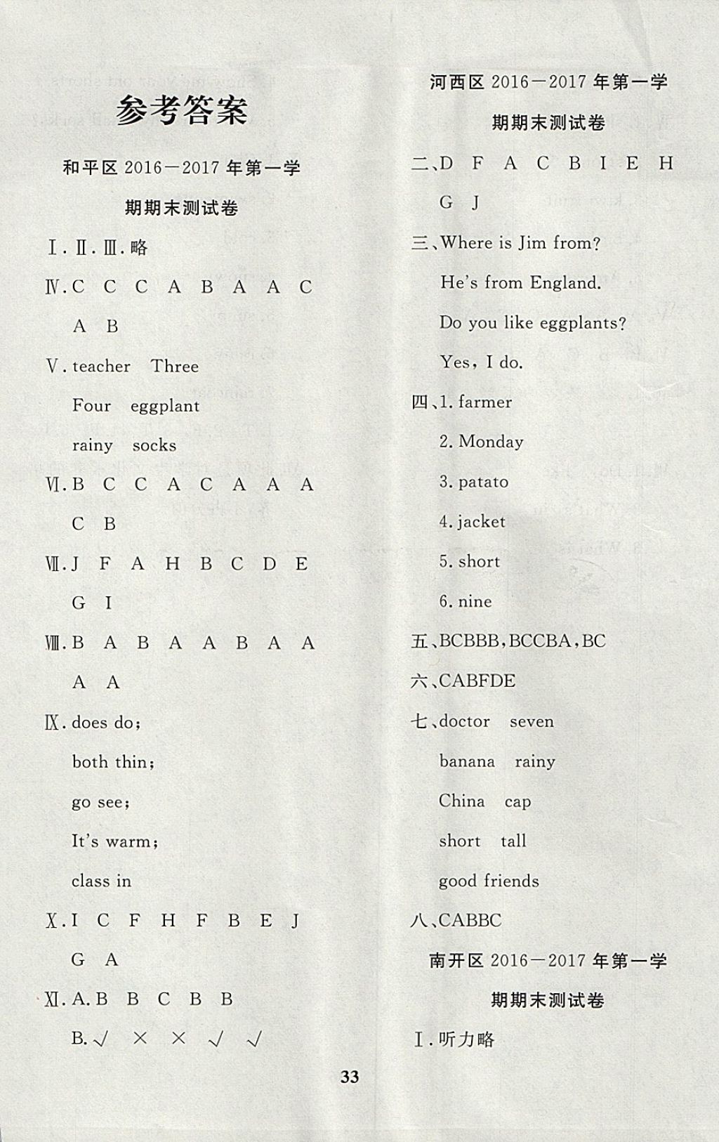 2017年教育世家狀元卷四年級英語上冊精通版天津?qū)Ｓ?nbsp;參考答案第1頁