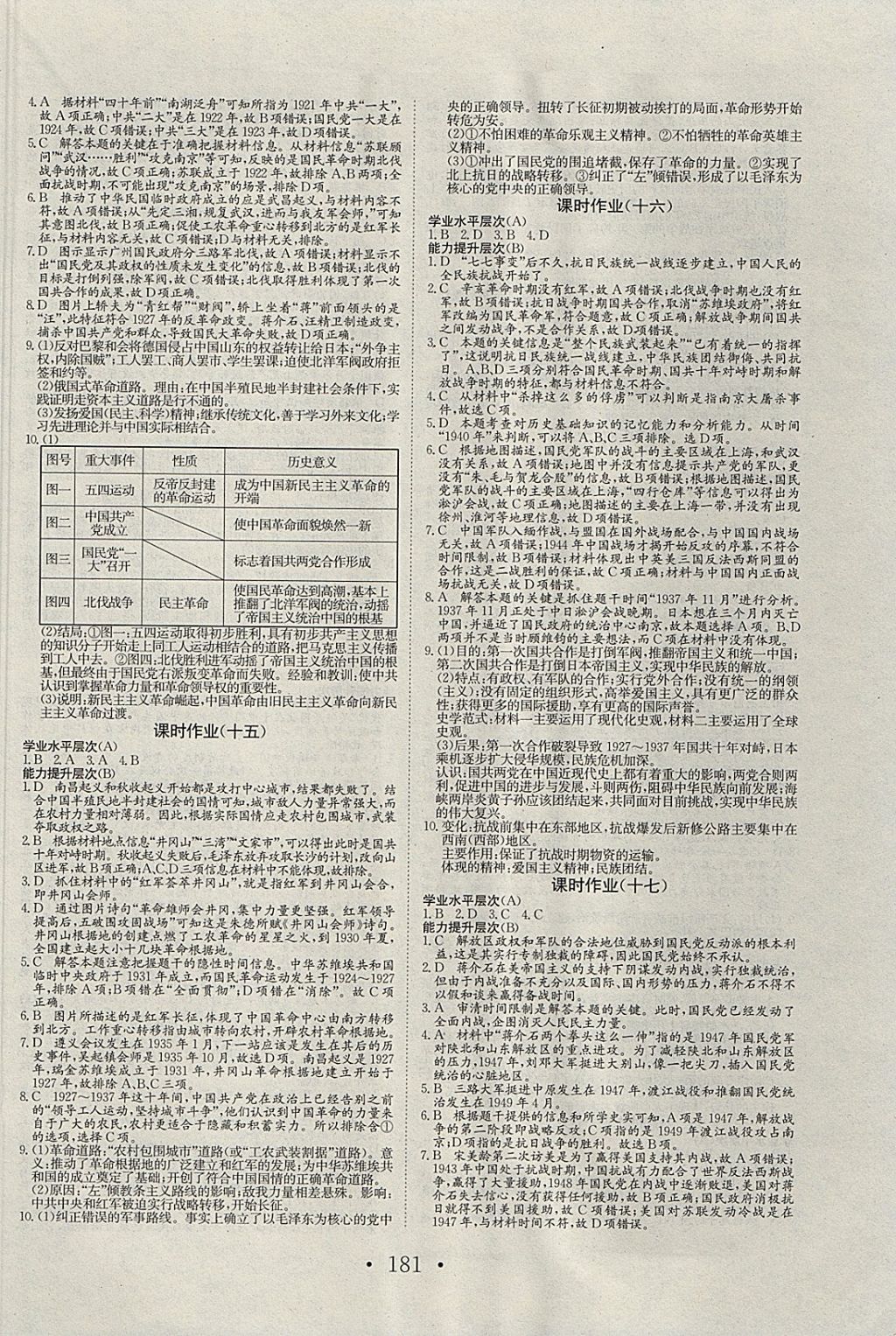 2018年長江作業(yè)本同步練習(xí)冊歷史必修1人教版 參考答案第15頁