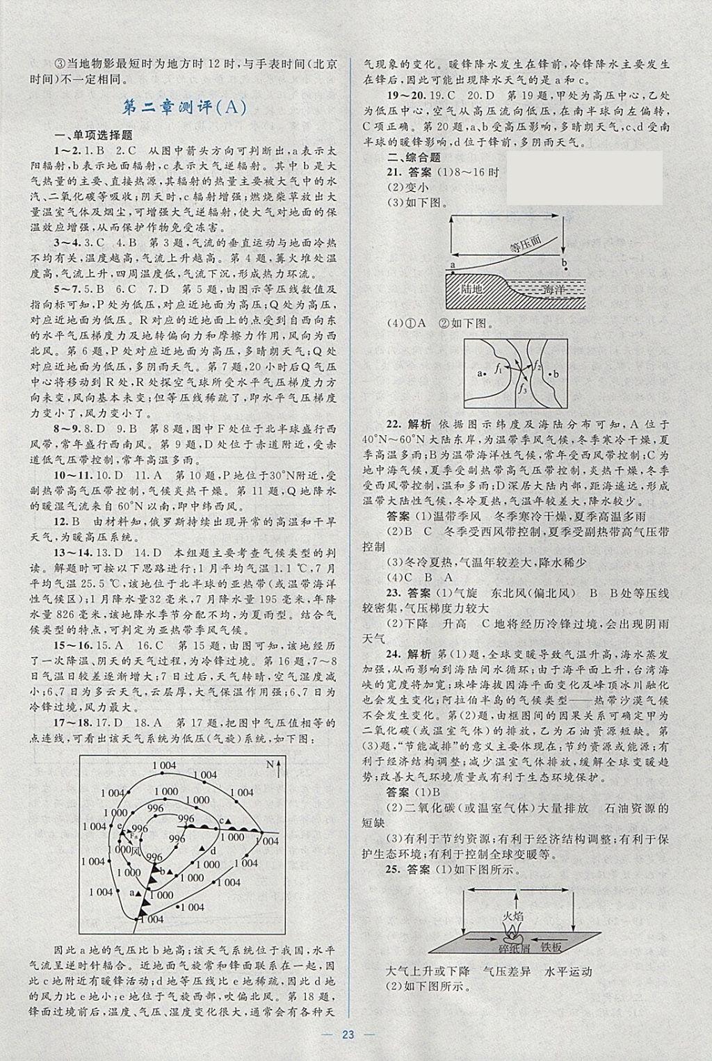 2018年人教金学典同步解析与测评学考练地理必修1人教版 参考答案第23页