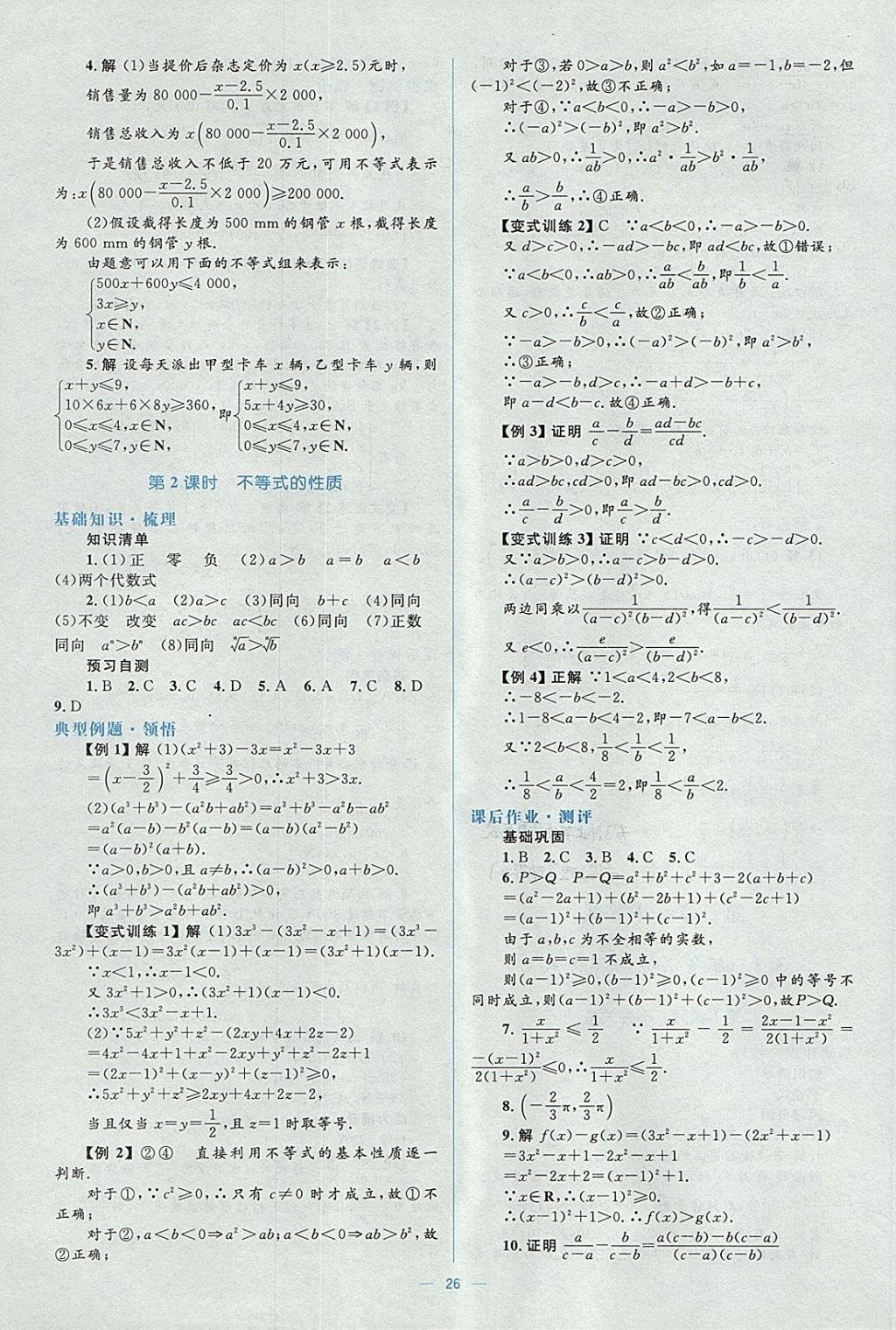 2018年人教金學(xué)典同步解析與測(cè)評(píng)學(xué)考練數(shù)學(xué)必修5人教A版 參考答案第26頁(yè)