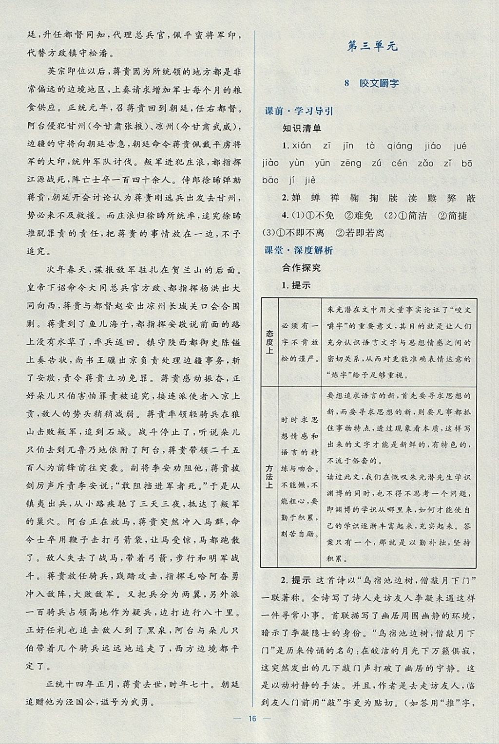 2018年人教金學(xué)典同步解析與測評學(xué)考練語文必修5人教版 參考答案第16頁