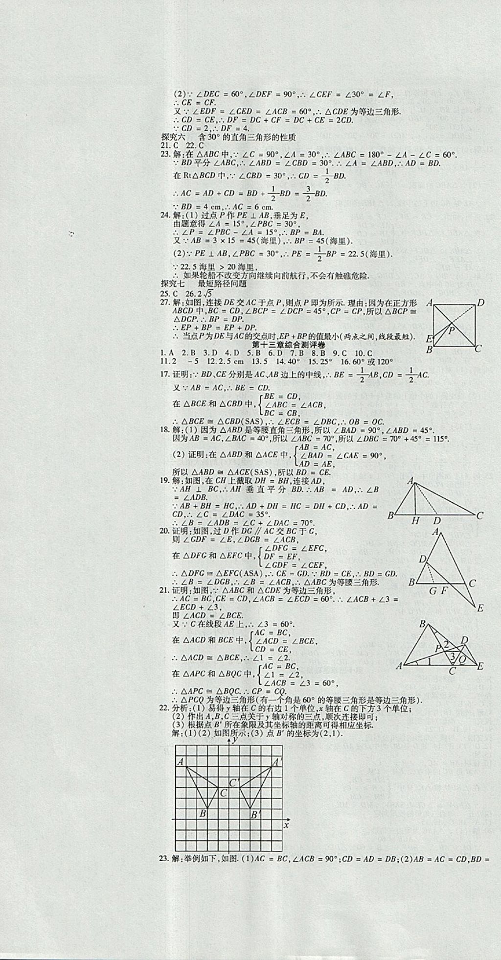 2017年開(kāi)心一卷通全優(yōu)大考卷八年級(jí)數(shù)學(xué)上冊(cè)人教版 參考答案第4頁(yè)