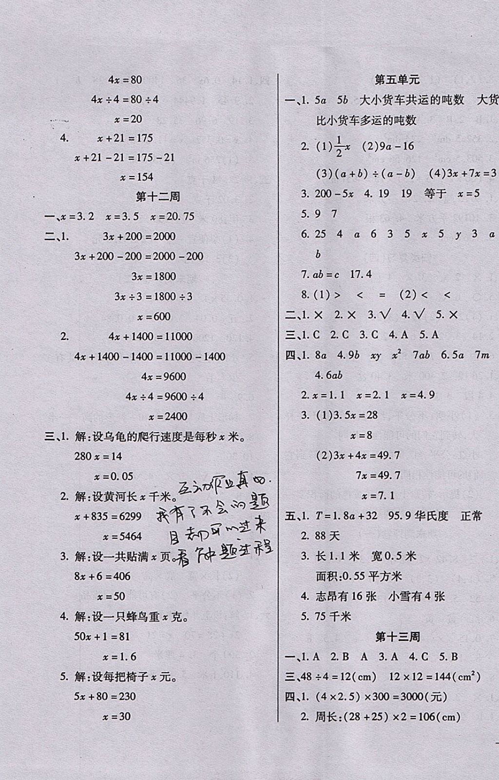 2017年小学周周大考卷五年级数学上册人教版 参考答案第5页