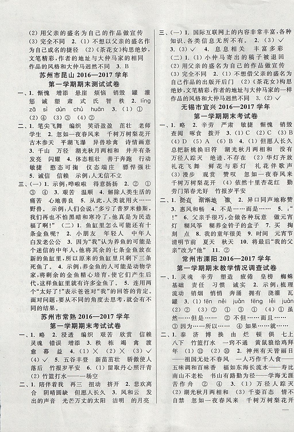 2017年同步跟蹤全程檢測(cè)四年級(jí)語(yǔ)文上冊(cè)江蘇版 參考答案第9頁(yè)