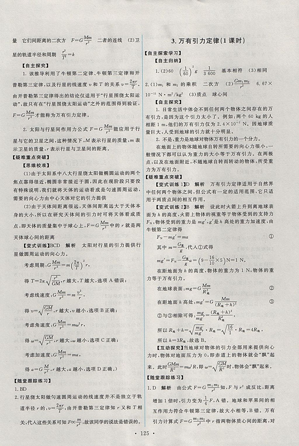 2018年能力培養(yǎng)與測試物理必修2人教版 參考答案第6頁