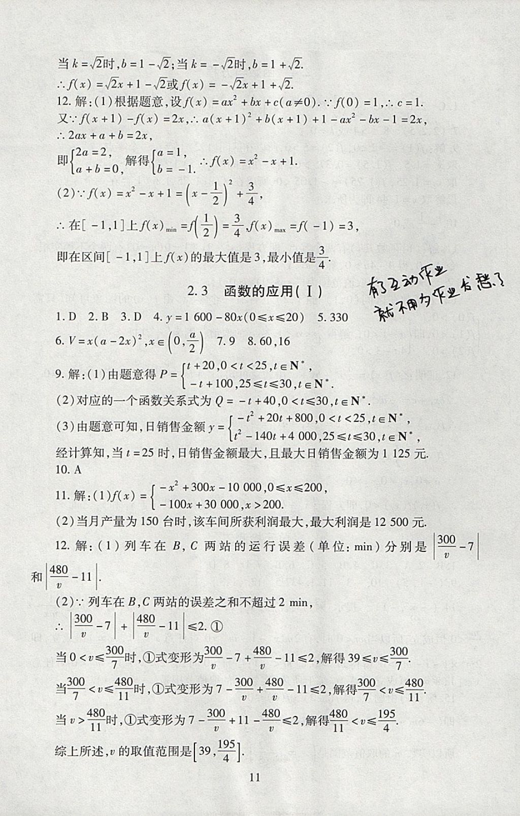 2018年海淀名師伴你學(xué)同步學(xué)練測(cè)高中數(shù)學(xué)必修1人教A版 參考答案第11頁(yè)