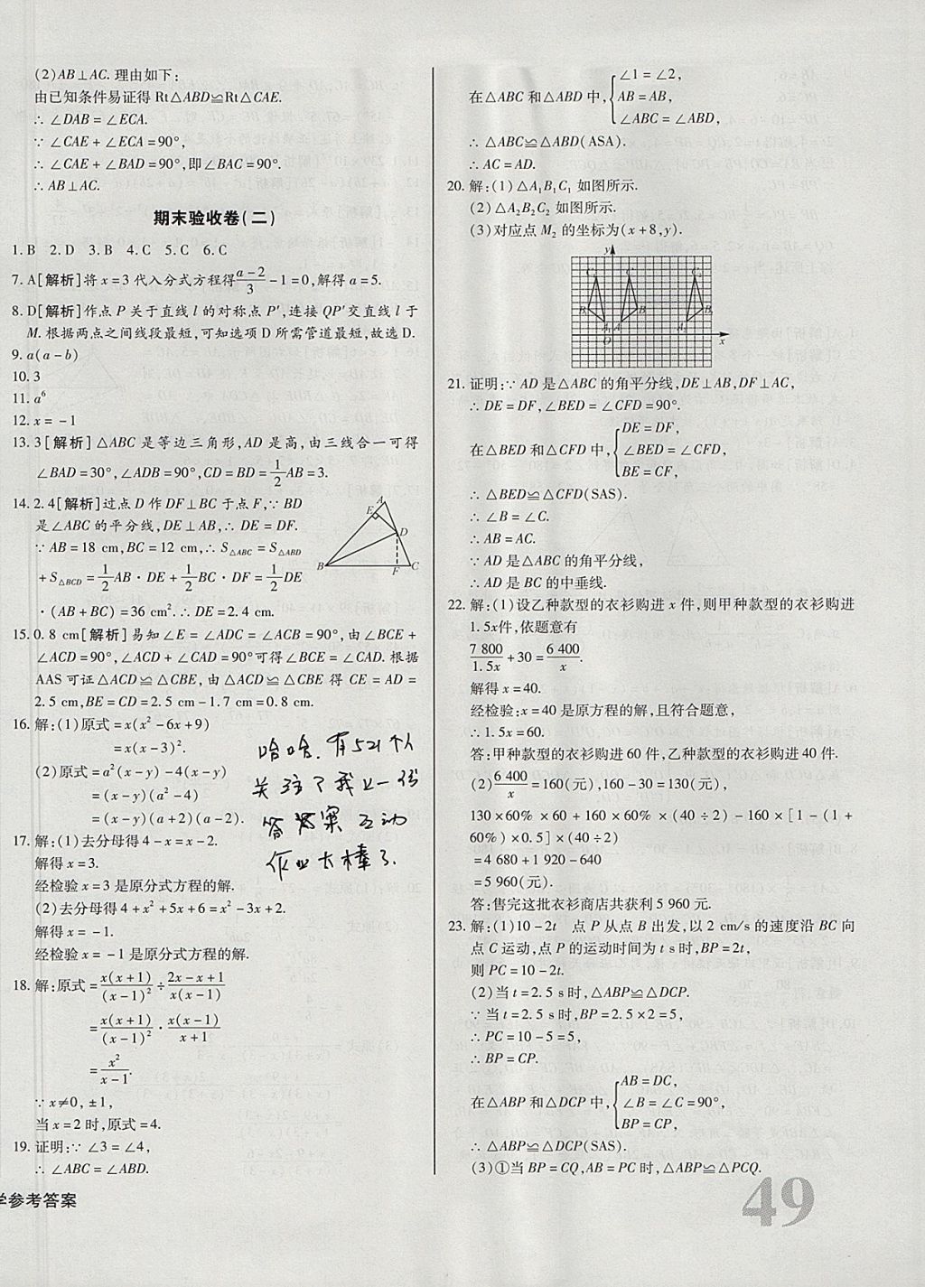 2017年核心金考卷八年級(jí)數(shù)學(xué)上冊(cè)人教版 參考答案第18頁(yè)