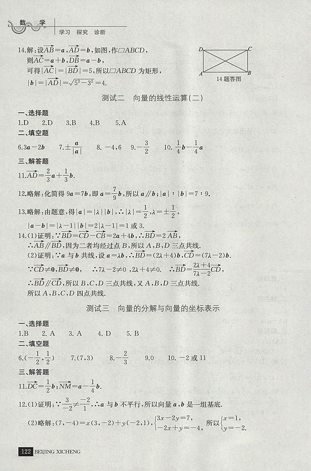 2018年學(xué)習(xí)探究診斷數(shù)學(xué)必修上冊 參考答案第33頁