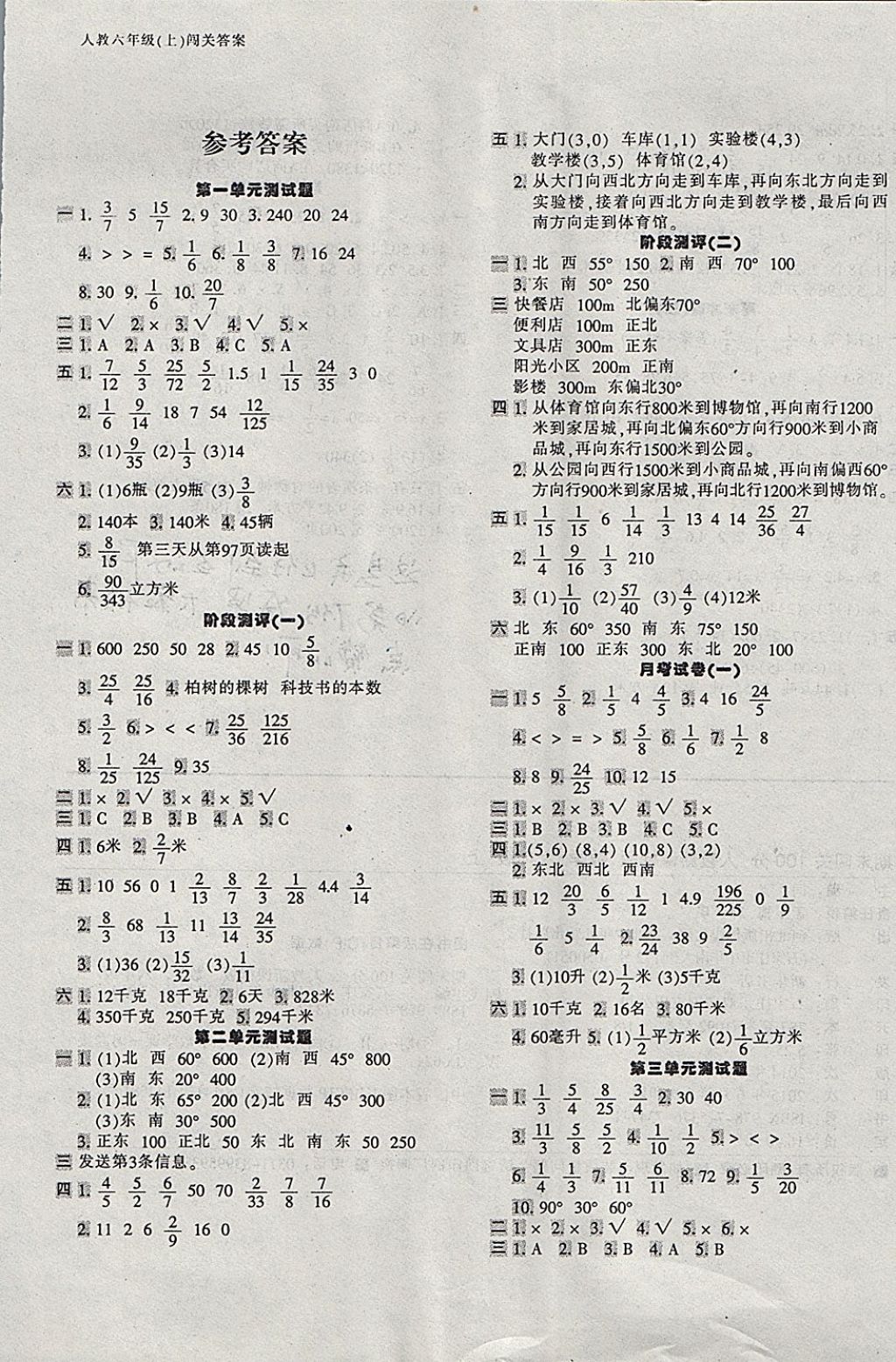 2017年期末闯关100分六年级数学上册人教版 参考答案第1页