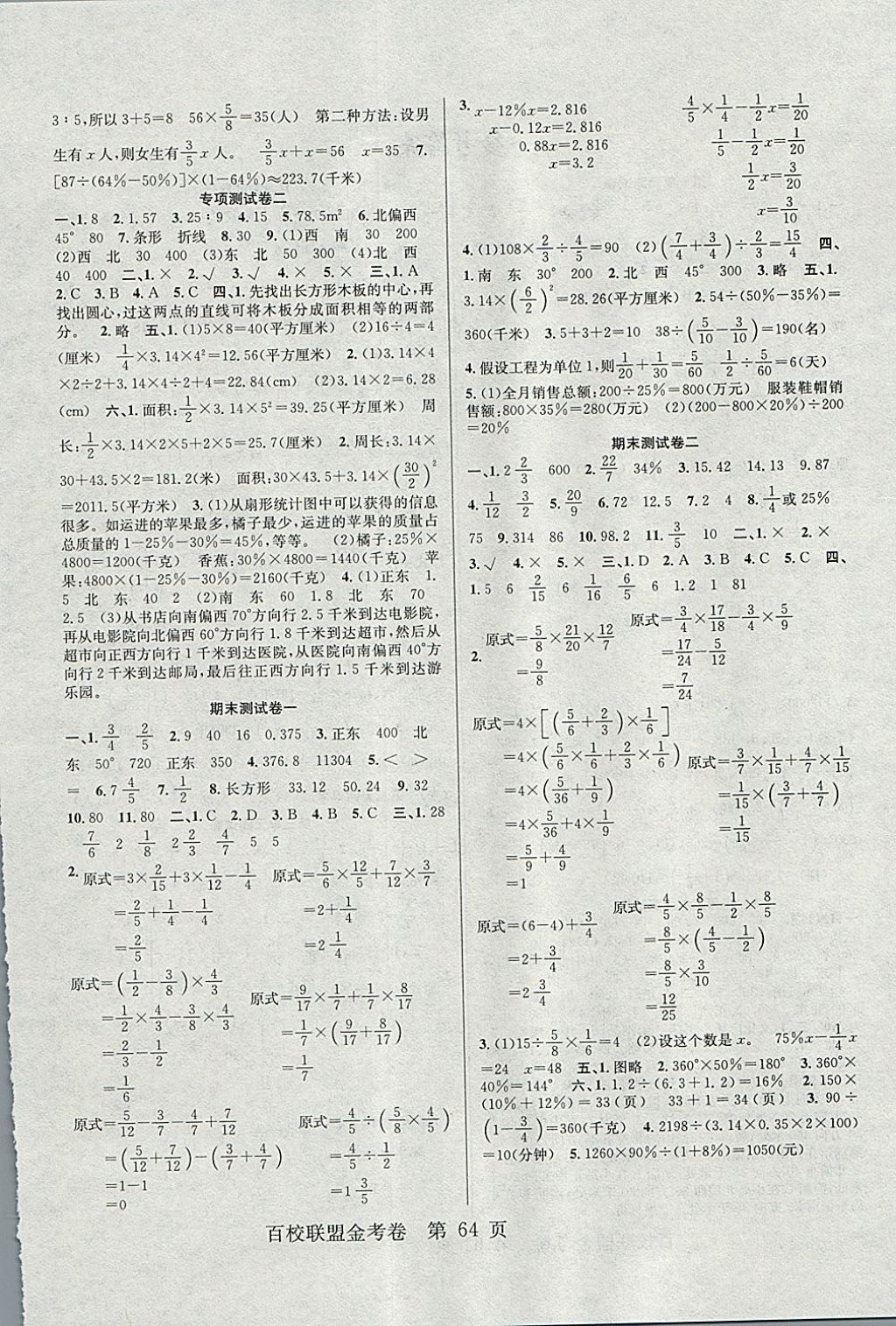 2017年百校聯(lián)盟金考卷六年級(jí)數(shù)學(xué)上冊(cè)人教版 參考答案第4頁(yè)