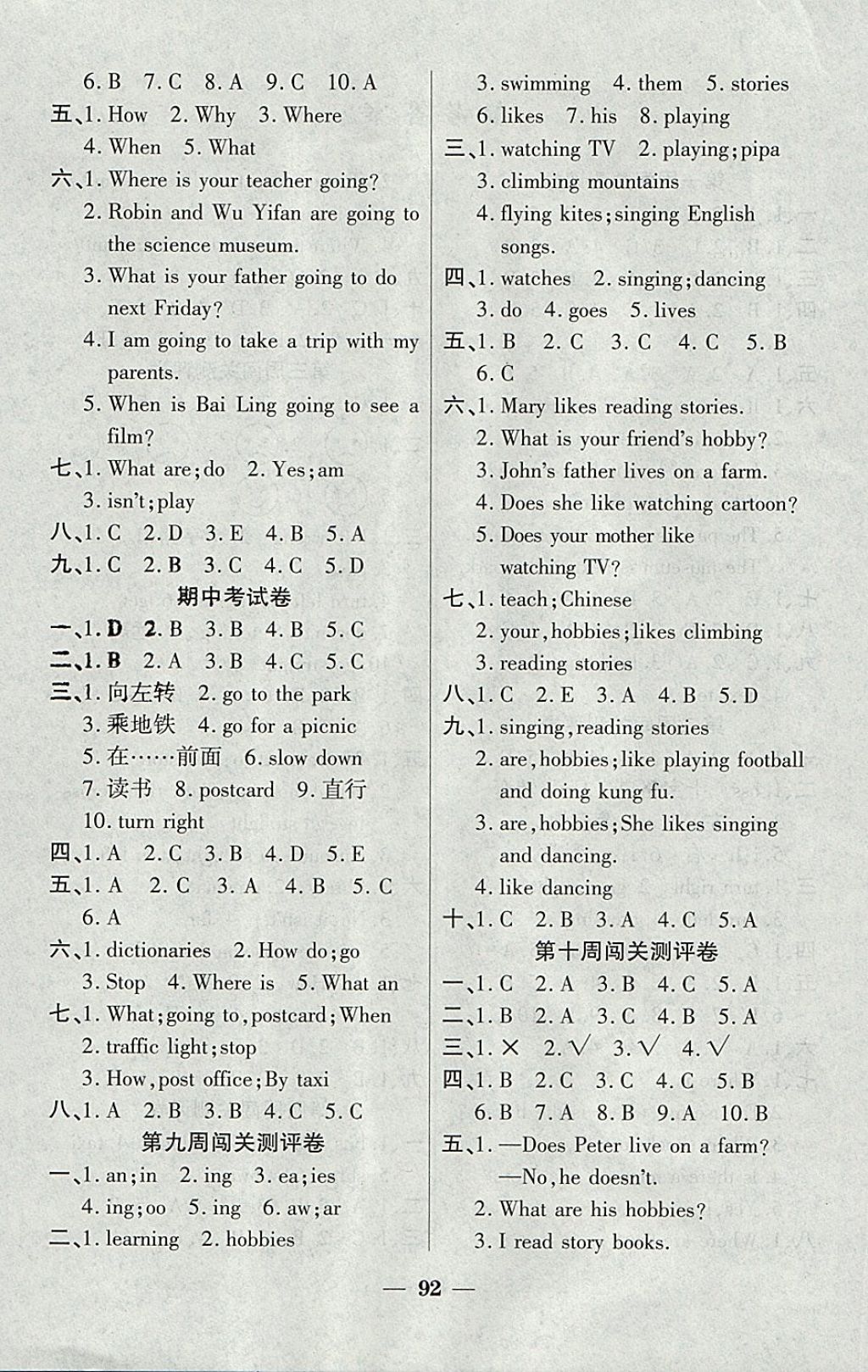 2017年品優(yōu)練考卷六年級(jí)英語(yǔ)上冊(cè)人教版 參考答案第4頁(yè)