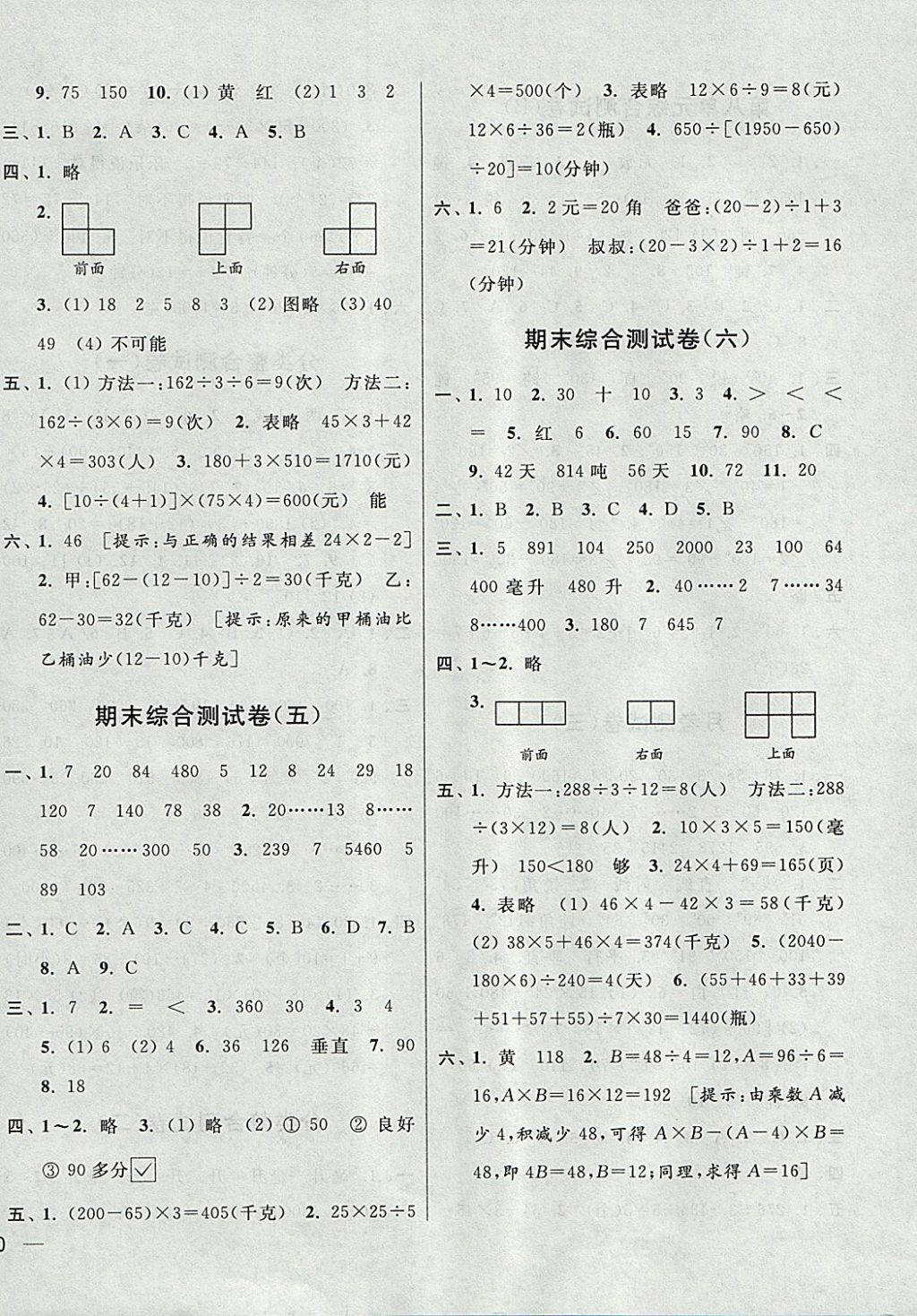 2017年亮點(diǎn)給力大試卷四年級數(shù)學(xué)上冊江蘇版 參考答案第12頁