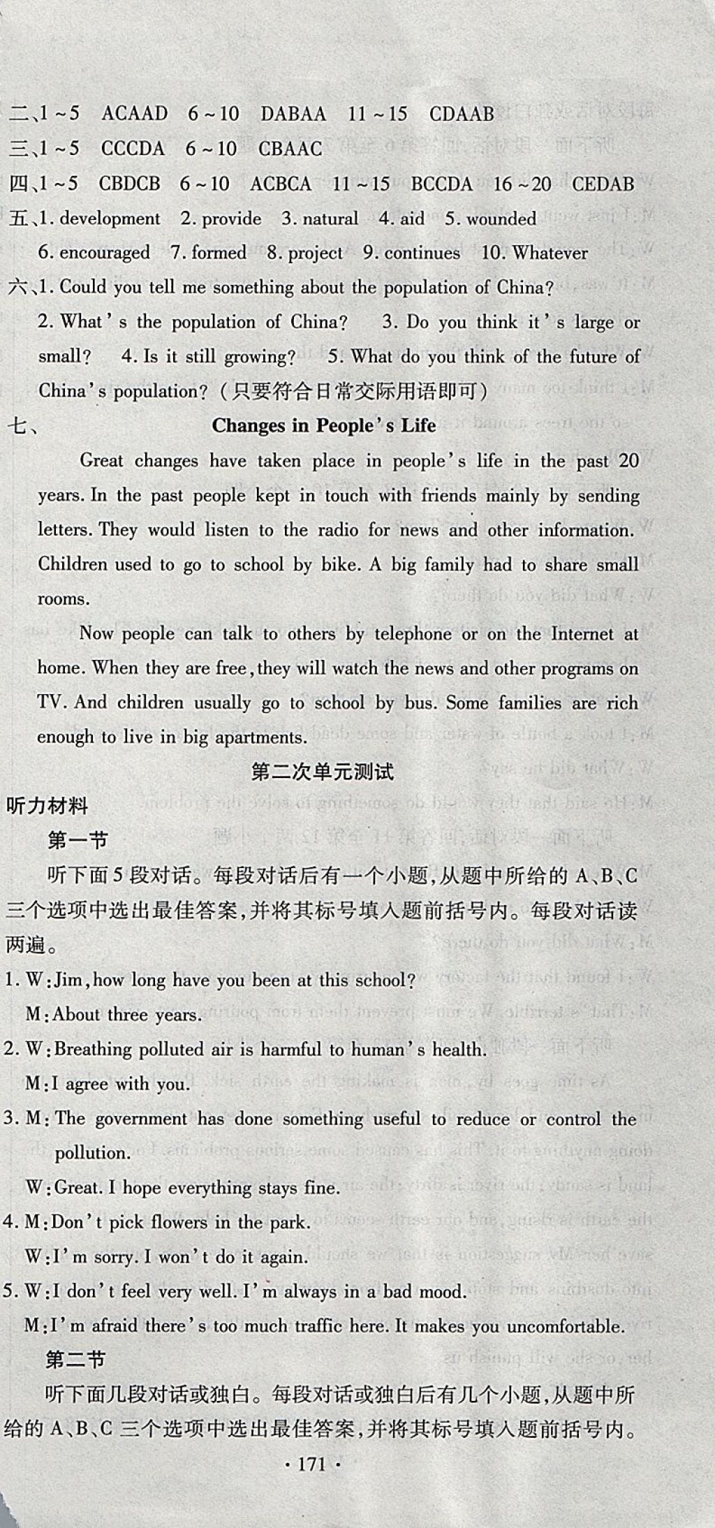 2017年ABC考王全程测评试卷九年级英语全一册课标版 参考答案第4页