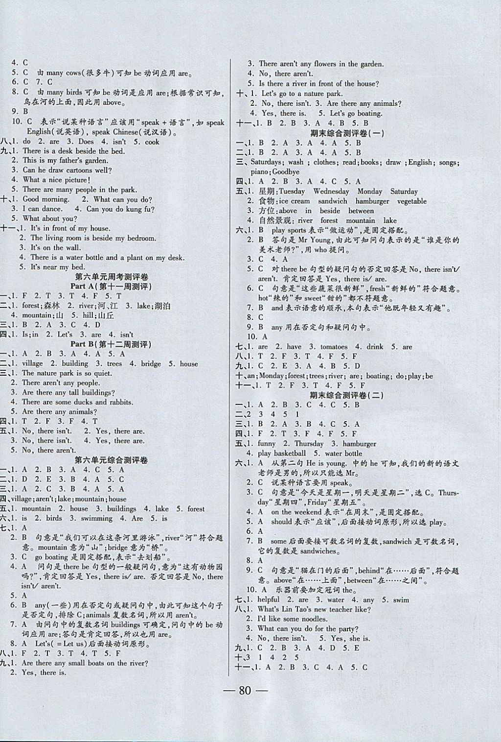 2017年手拉手全優(yōu)練考卷五年級(jí)英語(yǔ)上冊(cè)人教PEP版 參考答案第8頁(yè)