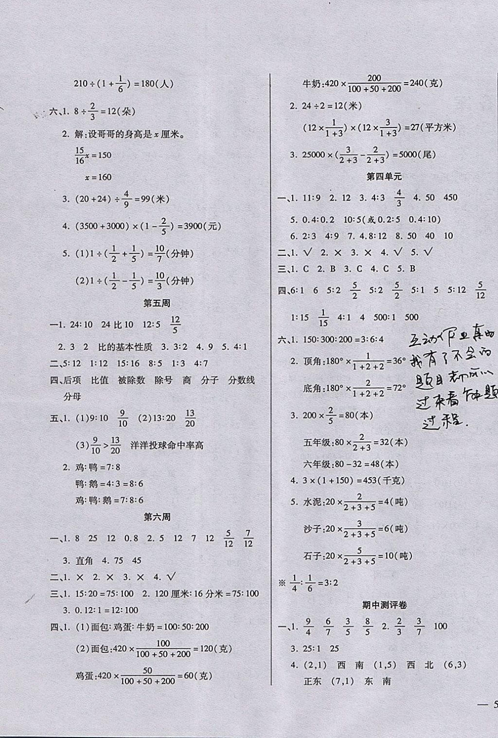 2017年小學周周大考卷六年級數(shù)學上冊人教版 參考答案第3頁