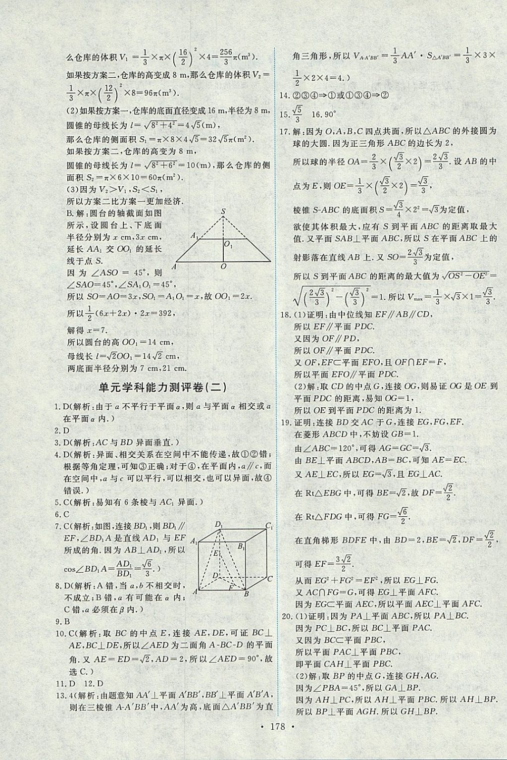 2018年能力培養(yǎng)與測試數(shù)學必修2人教A版 參考答案第43頁