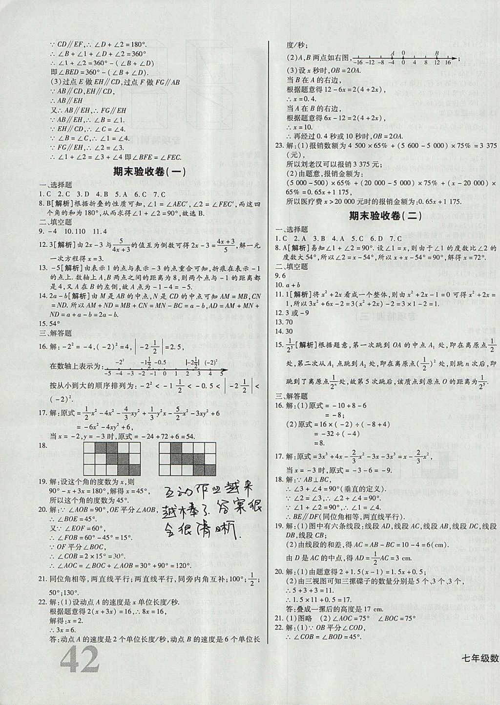 2017年核心金考卷七年級(jí)數(shù)學(xué)上冊(cè)華師大版 參考答案第11頁