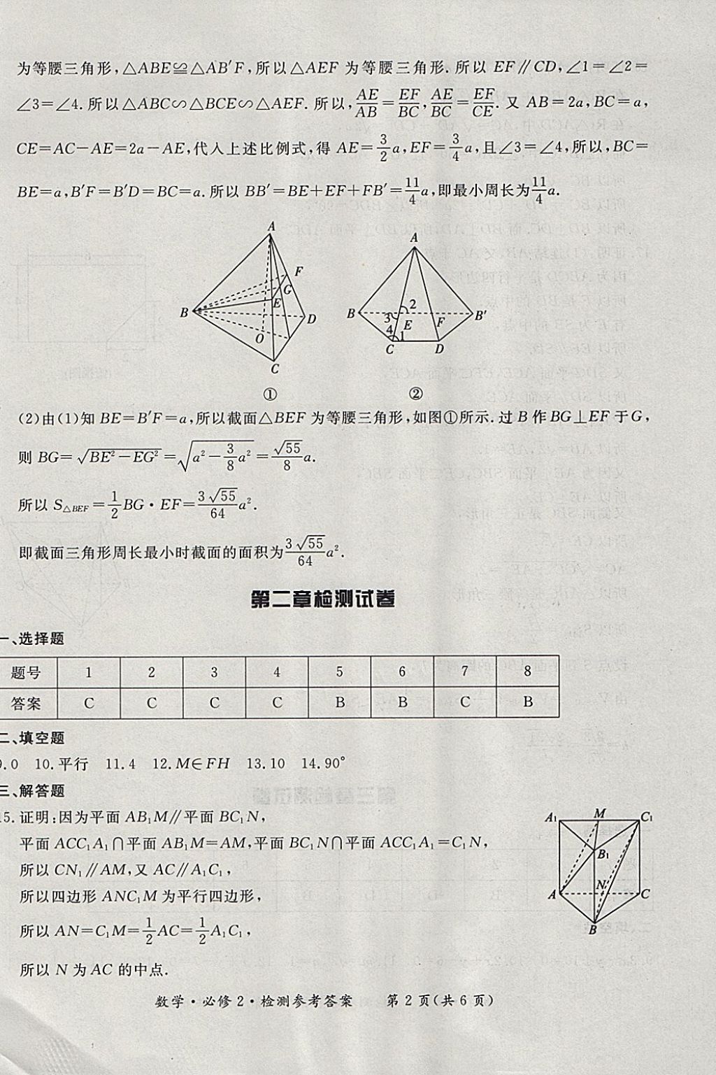 2018年形成性練習(xí)與檢測(cè)數(shù)學(xué)必修2 參考答案第26頁(yè)