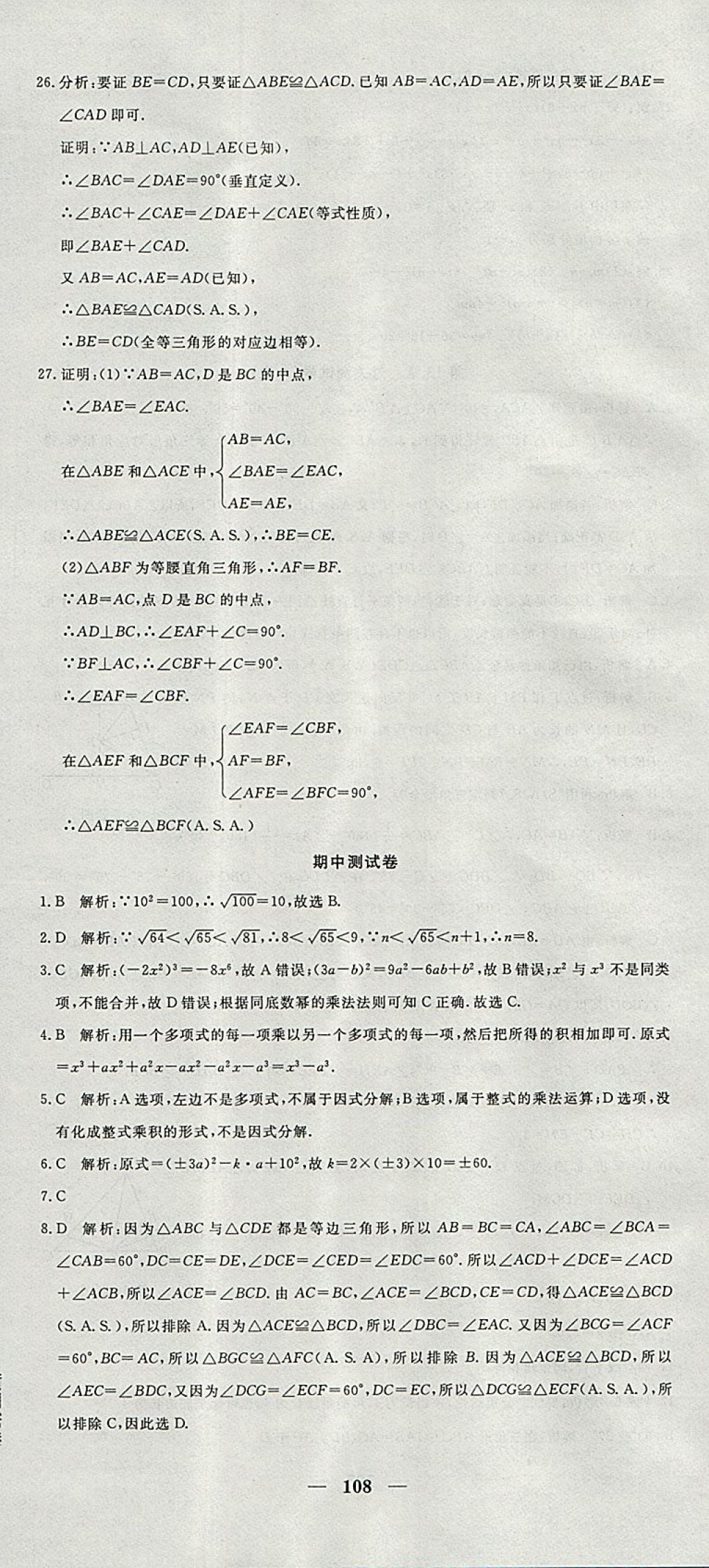 2017年王后雄黃岡密卷八年級(jí)數(shù)學(xué)上冊(cè)華師大版 參考答案第12頁(yè)