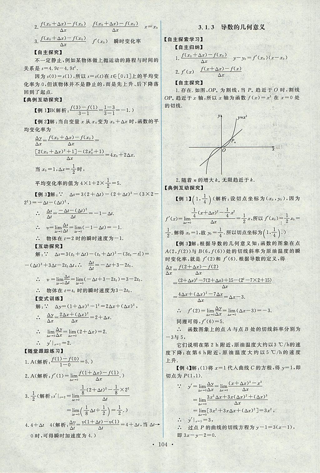 2018年能力培養(yǎng)與測試數(shù)學(xué)選修1-1人教A版 參考答案第17頁