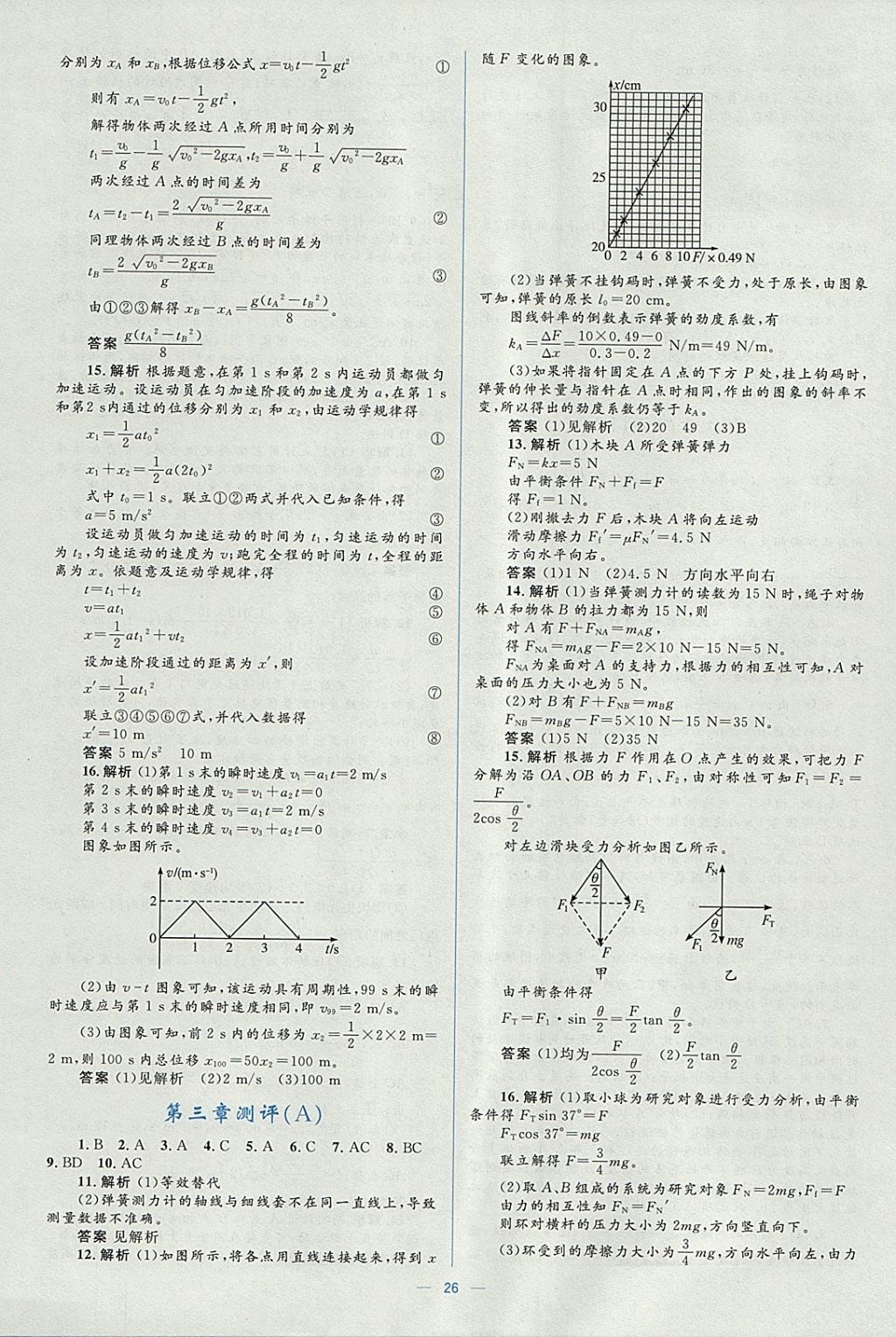 2018年人教金学典同步解析与测评学考练物理必修1人教版 参考答案第26页