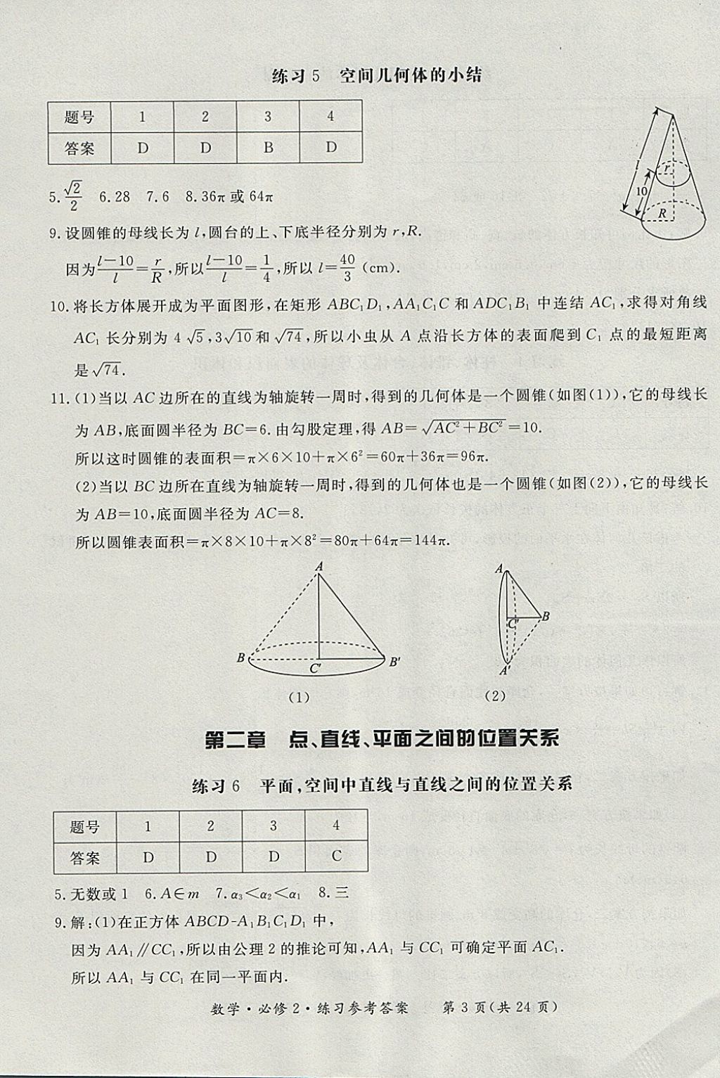 2018年形成性練習與檢測數學必修2 參考答案第3頁