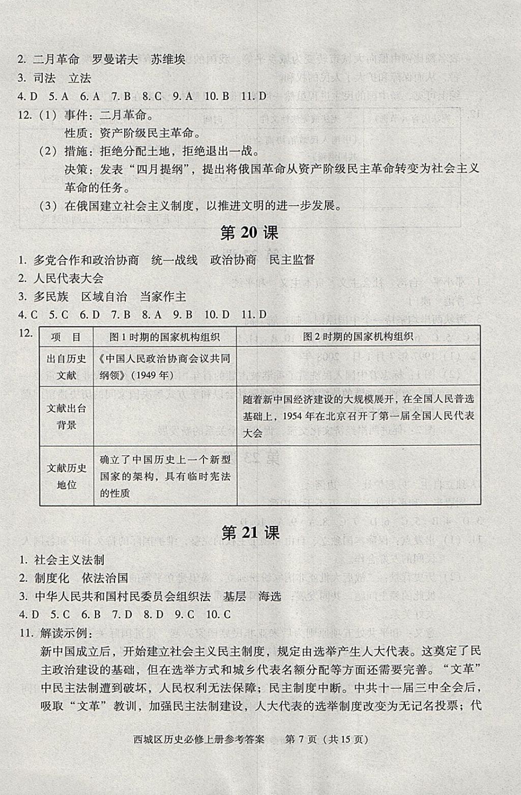 2018年學習探究診斷歷史必修上冊 參考答案第7頁