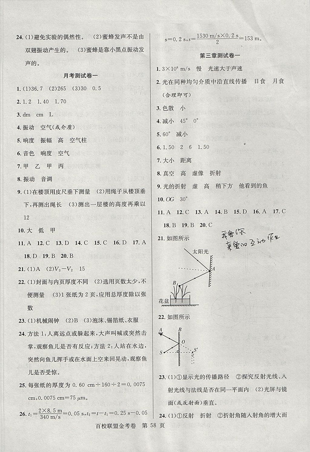 2017年百校聯(lián)盟金考卷八年級(jí)物理上冊(cè)粵滬版 參考答案第2頁(yè)