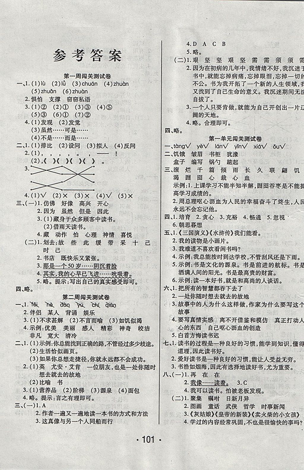 2017年一學(xué)通狀元沖刺100分五年級(jí)語(yǔ)文上冊(cè)人教版 參考答案第1頁(yè)