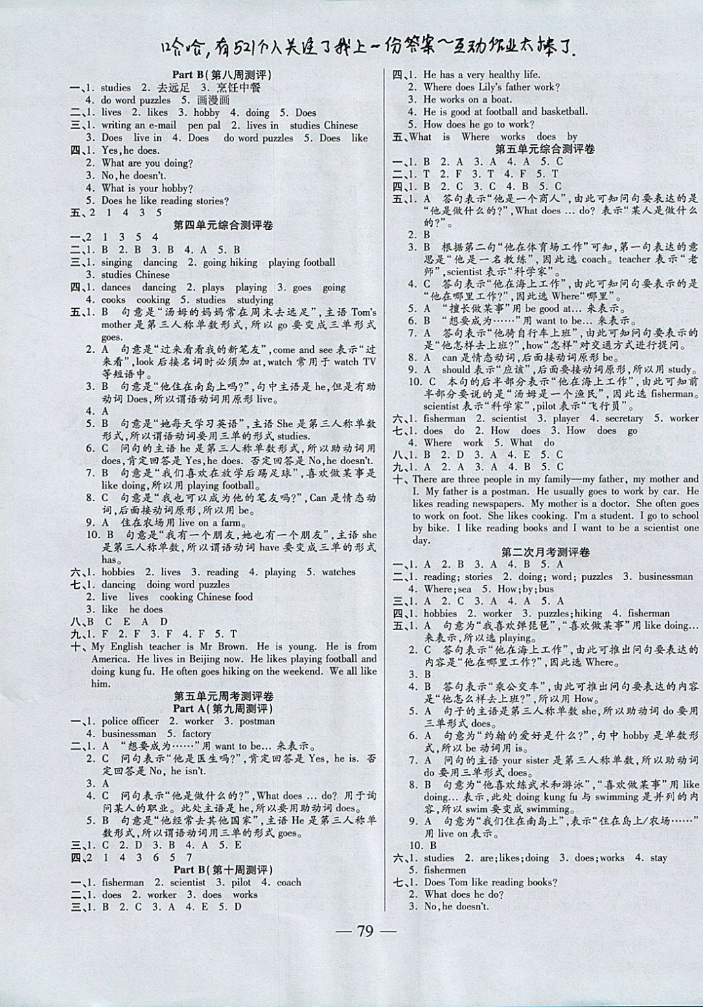 2017年手拉手全優(yōu)練考卷六年級英語上冊人教PEP版 參考答案第7頁