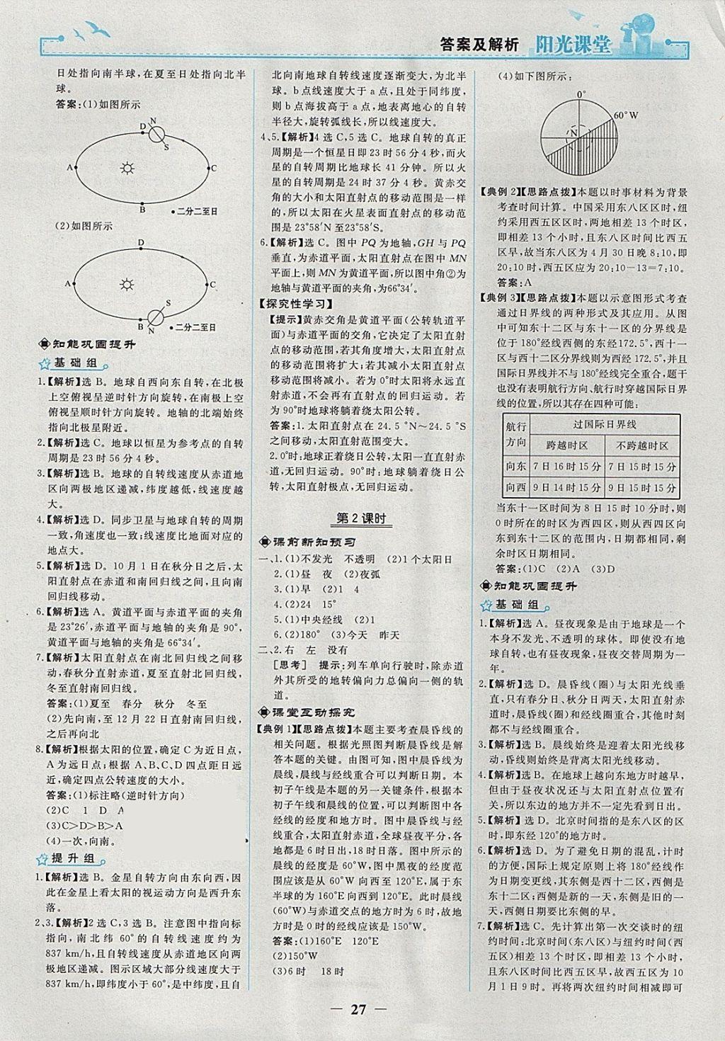 2018年陽光課堂地理必修1人教版人民教育出版社 參考答案第3頁