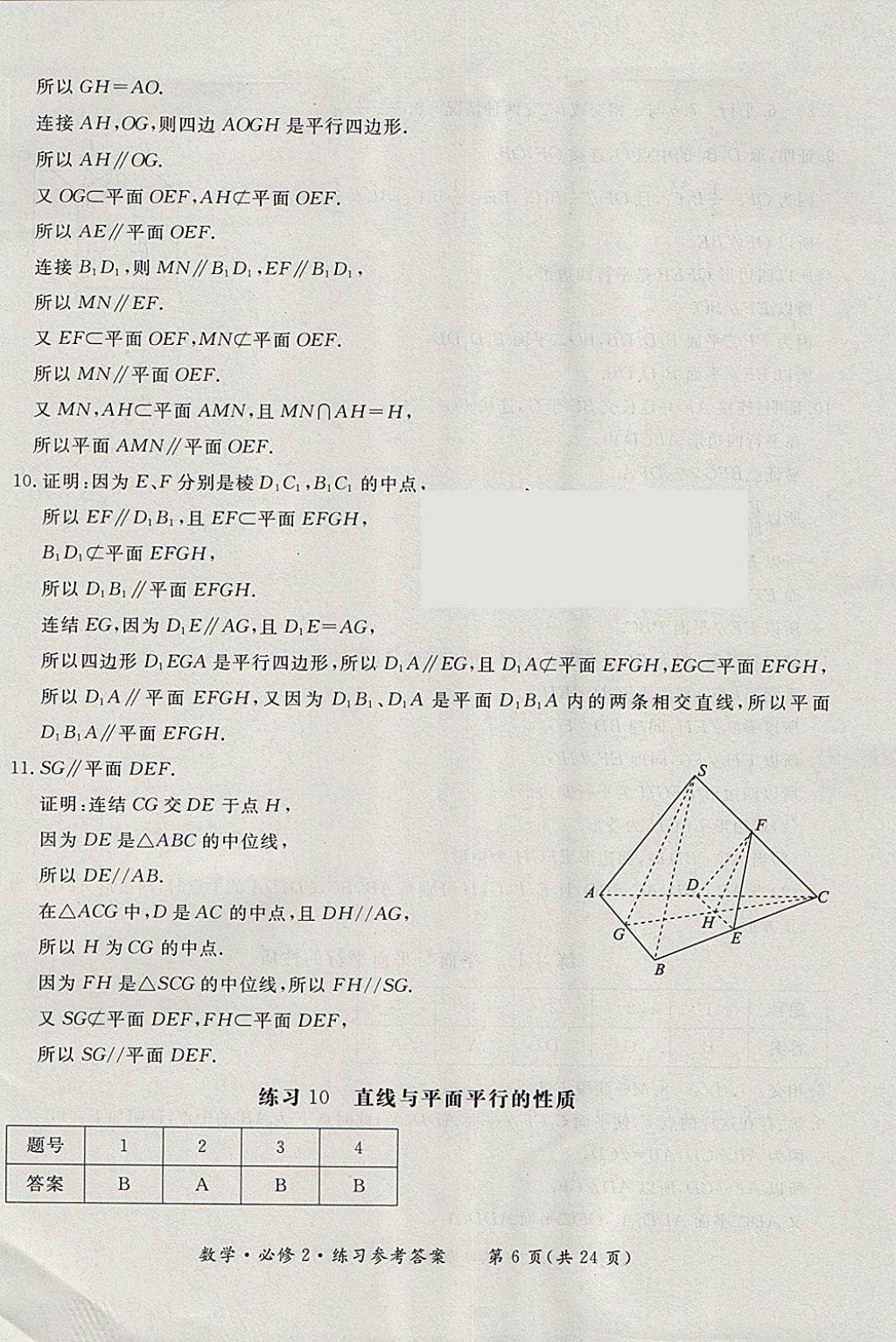 2018年形成性練習與檢測數學必修2 參考答案第6頁