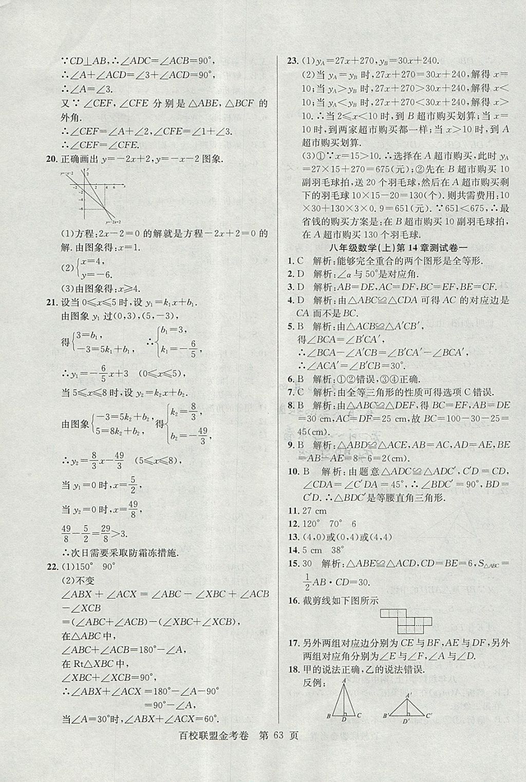 2017年百校聯(lián)盟金考卷八年級數(shù)學(xué)上冊華師大版 參考答案第7頁